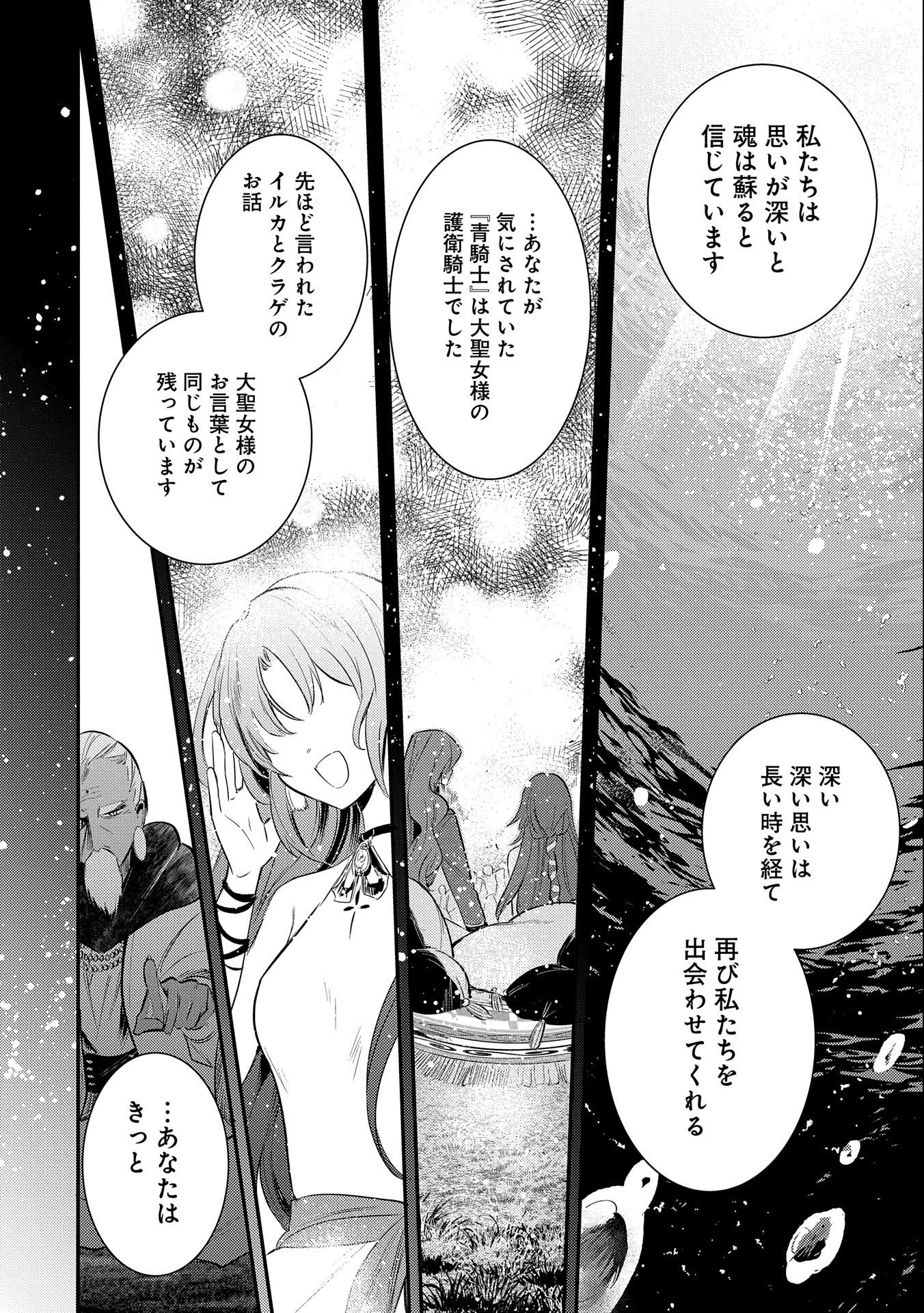 転生した大聖女は、聖女であることをひた隠す 第26話 - Page 18