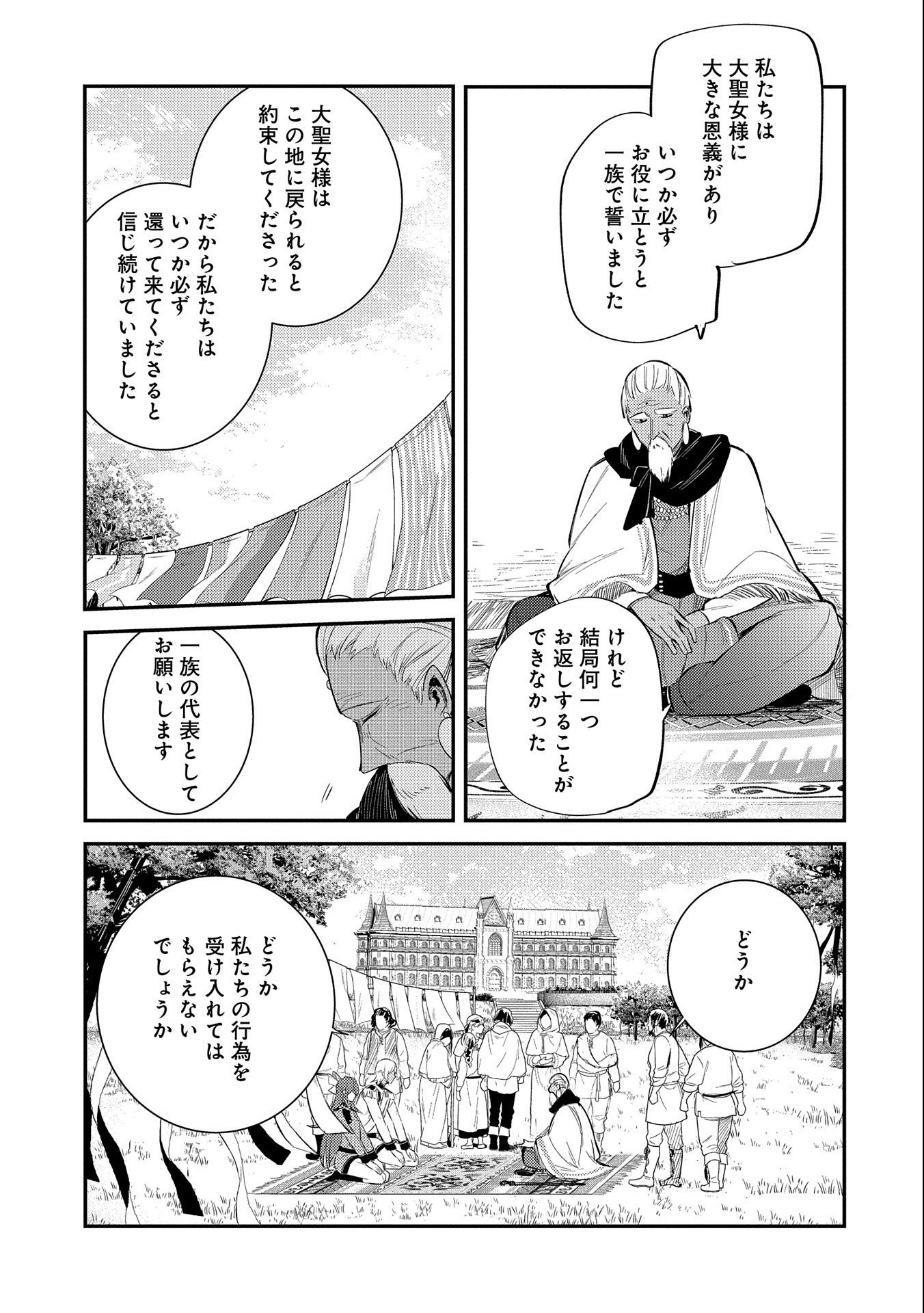 転生した大聖女は、聖女であることをひた隠す 第26話 - Page 21