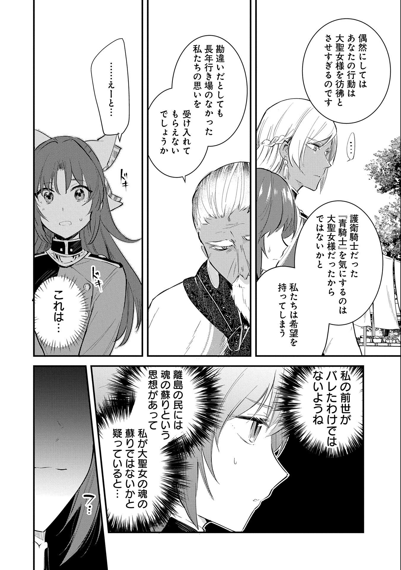 転生した大聖女は、聖女であることをひた隠す 第26話 - Page 22