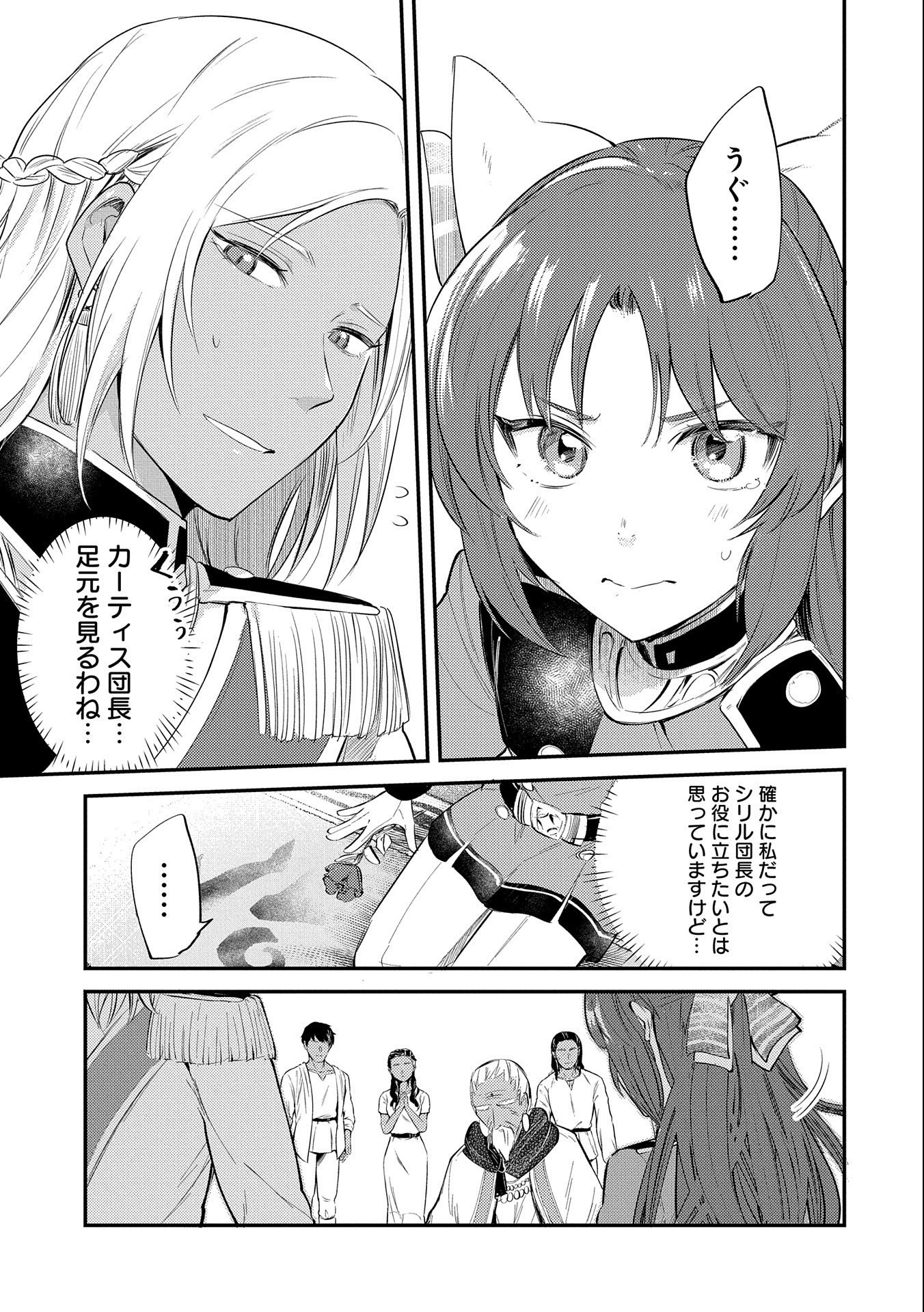 転生した大聖女は、聖女であることをひた隠す 第26話 - Page 25