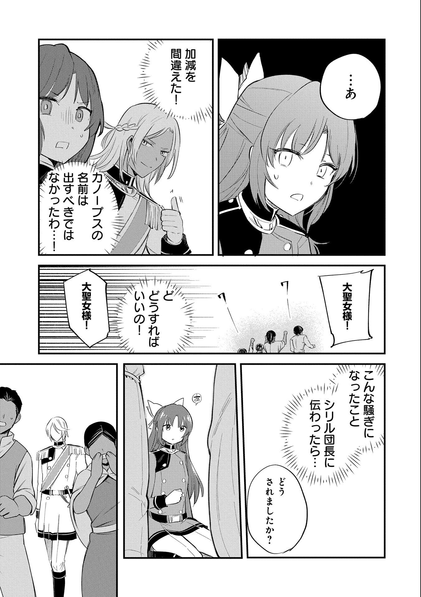 転生した大聖女は、聖女であることをひた隠す 第26話 - Page 27