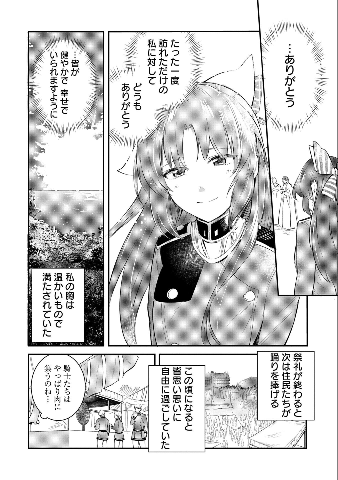 転生した大聖女は、聖女であることをひた隠す 第26話 - Page 4