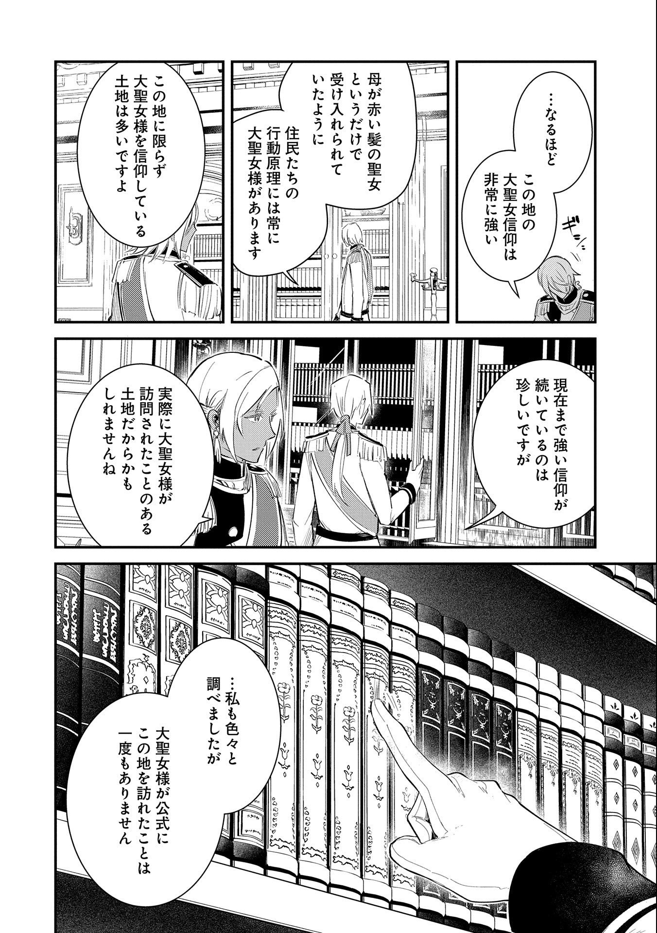 転生した大聖女は、聖女であることをひた隠す 第26話 - Page 36