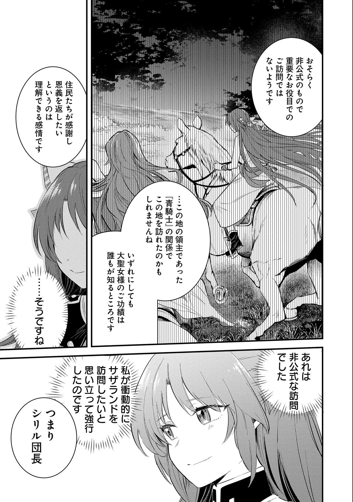 転生した大聖女は、聖女であることをひた隠す 第26話 - Page 37