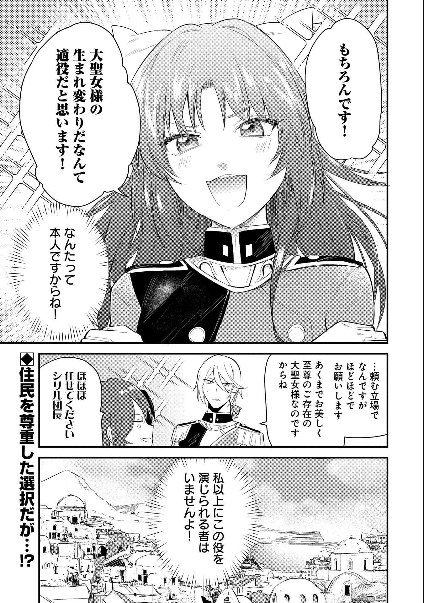 転生した大聖女は、聖女であることをひた隠す 第26話 - Page 39