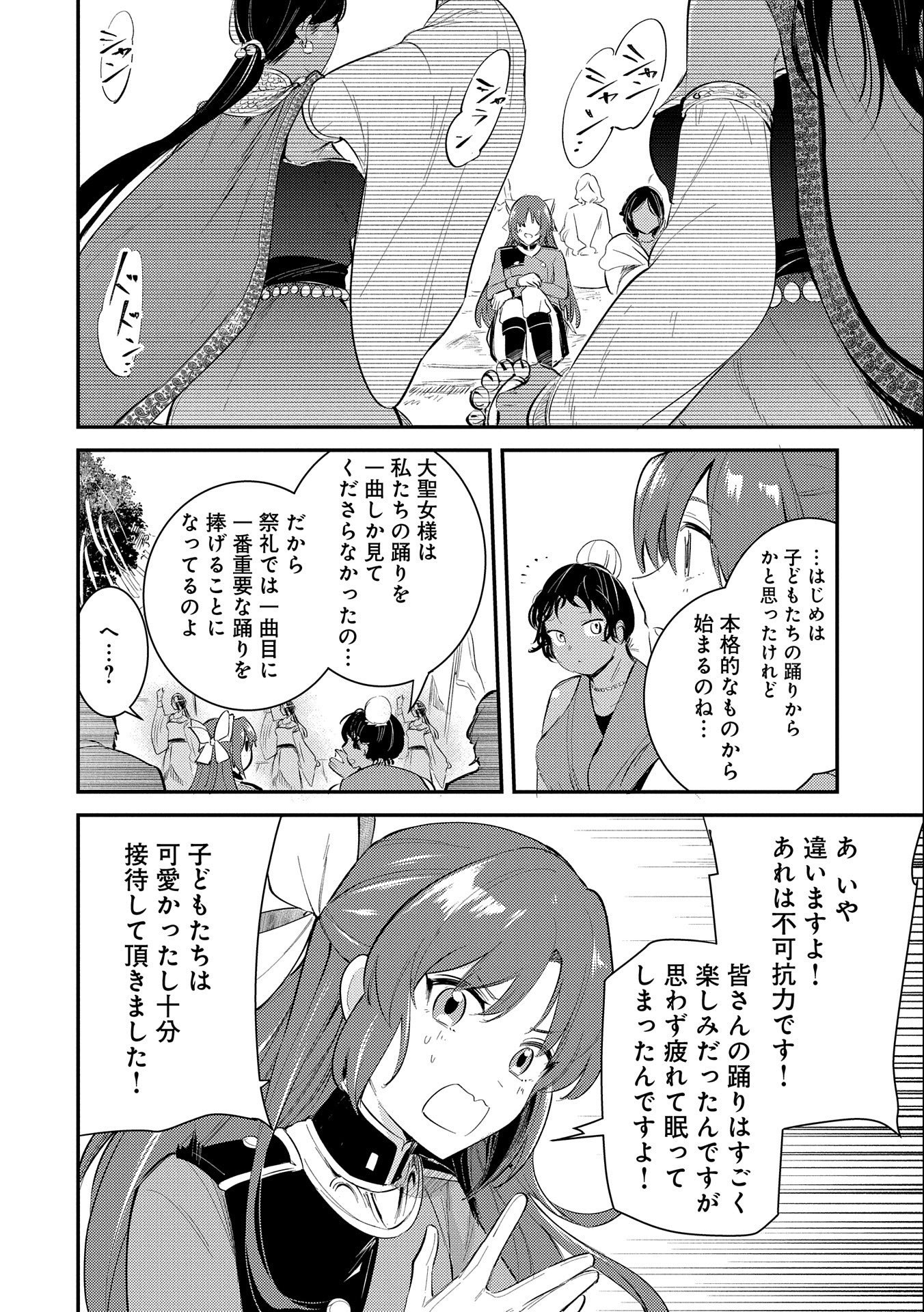 転生した大聖女は、聖女であることをひた隠す 第26話 - Page 8