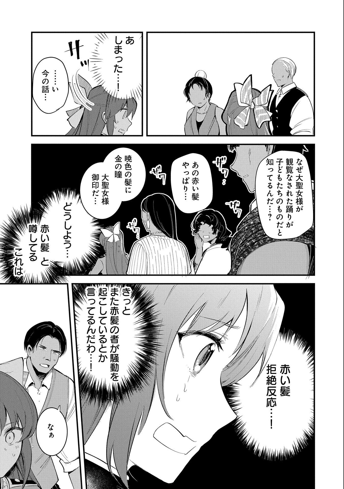 転生した大聖女は、聖女であることをひた隠す 第26話 - Page 9