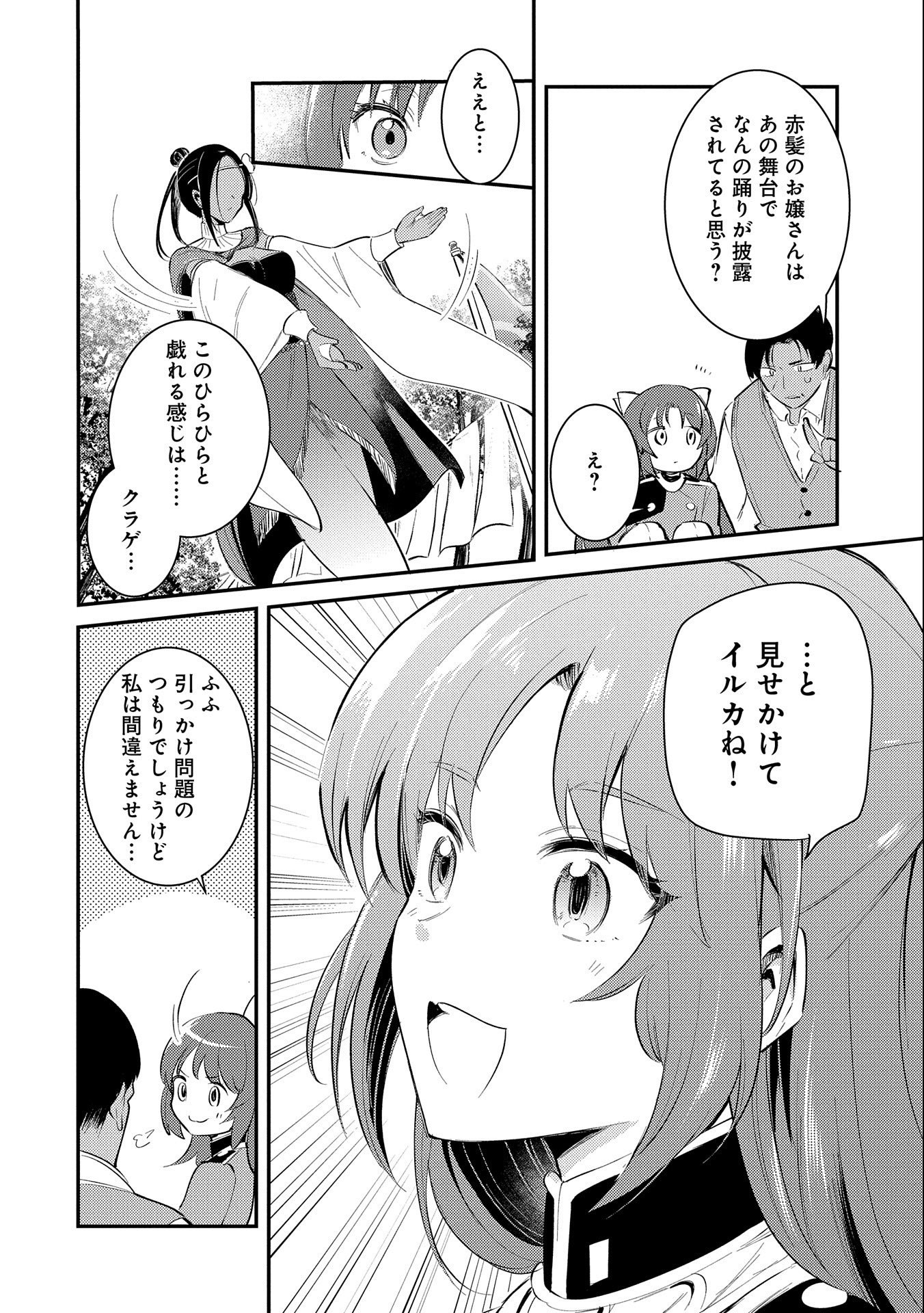 転生した大聖女は、聖女であることをひた隠す 第26話 - Page 10