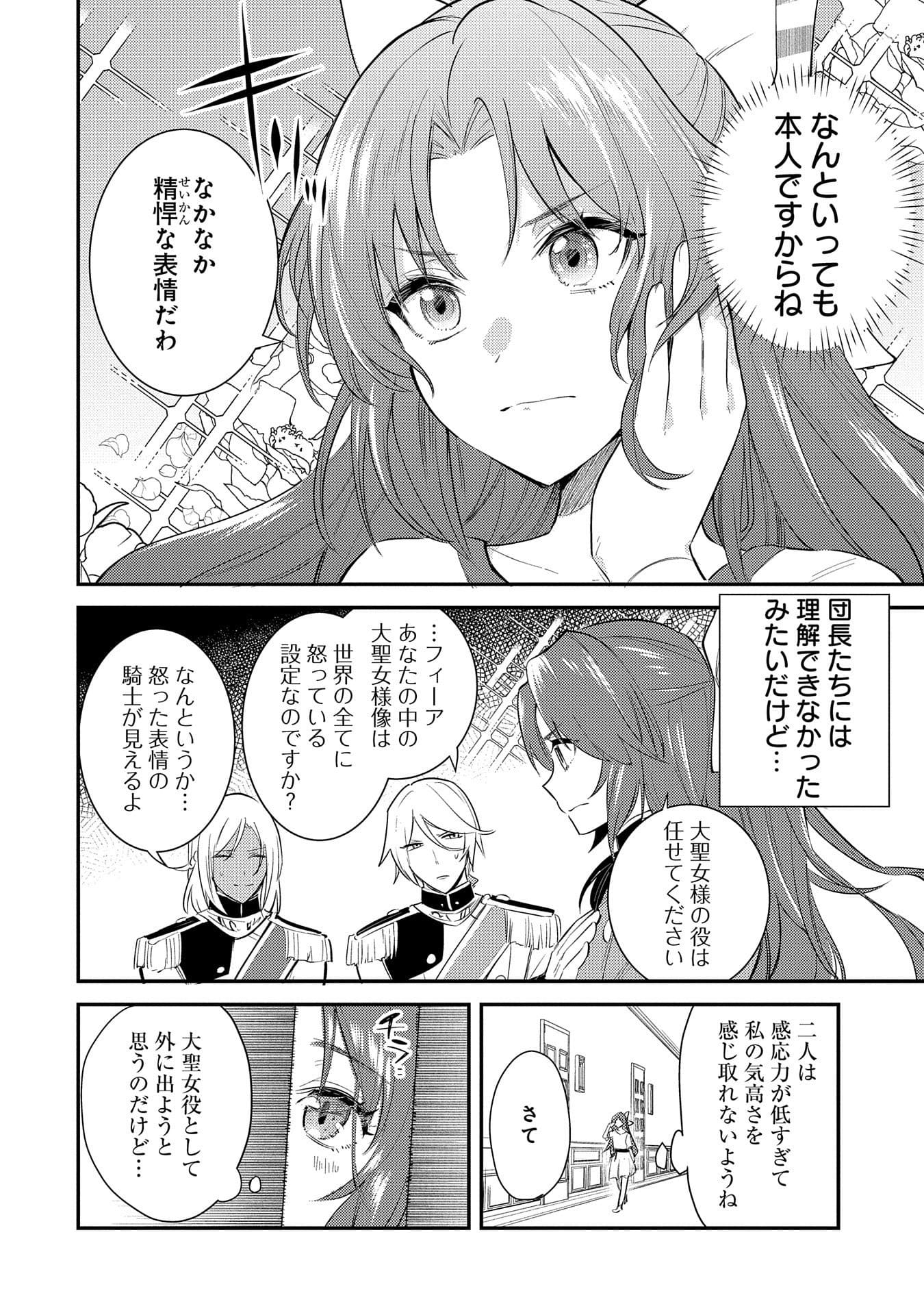 転生した大聖女は、聖女であることをひた隠す 第27話 - Page 2