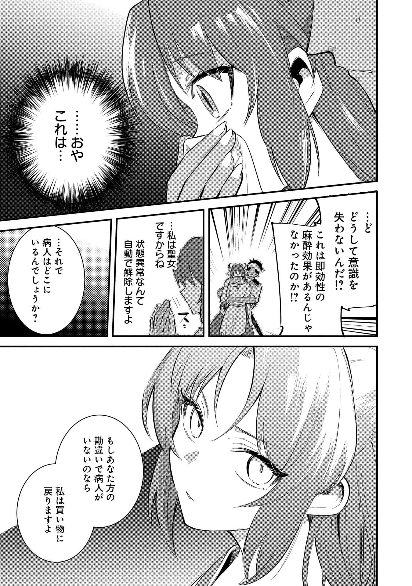 転生した大聖女は、聖女であることをひた隠す 第27話 - Page 13