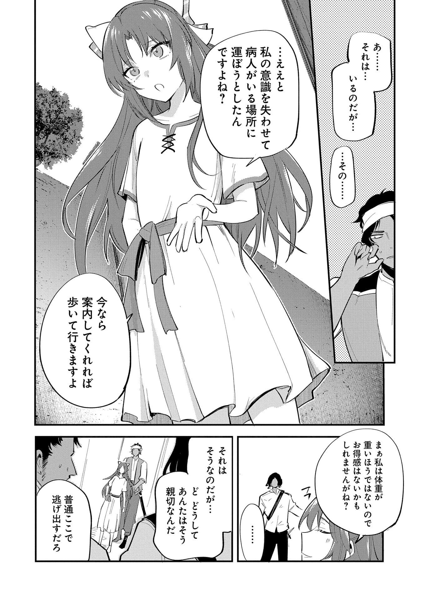 転生した大聖女は、聖女であることをひた隠す 第27話 - Page 14