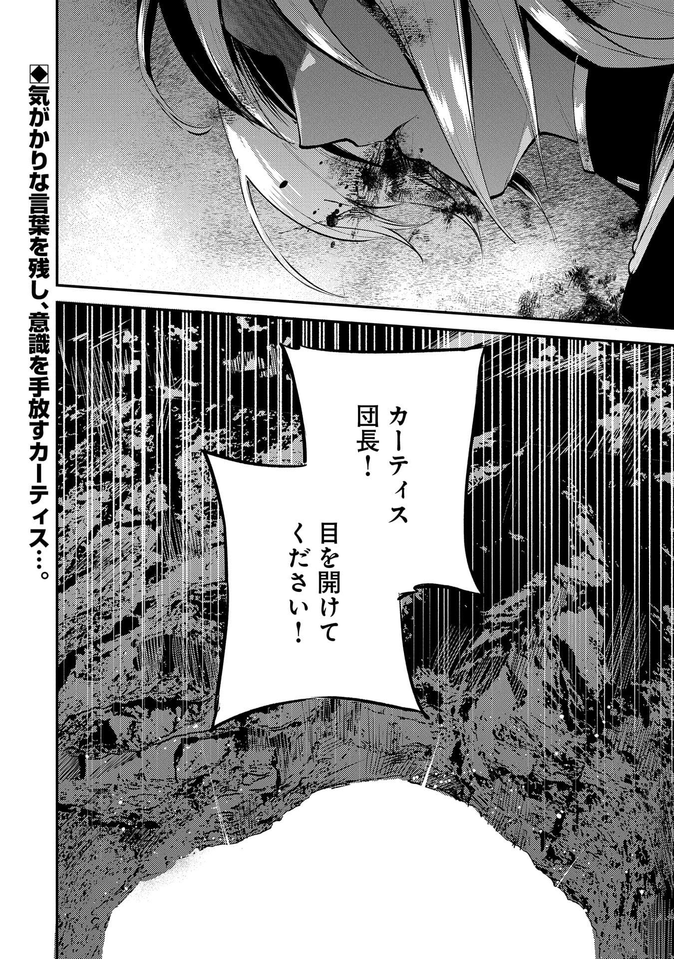 転生した大聖女は、聖女であることをひた隠す 第27話 - Page 30