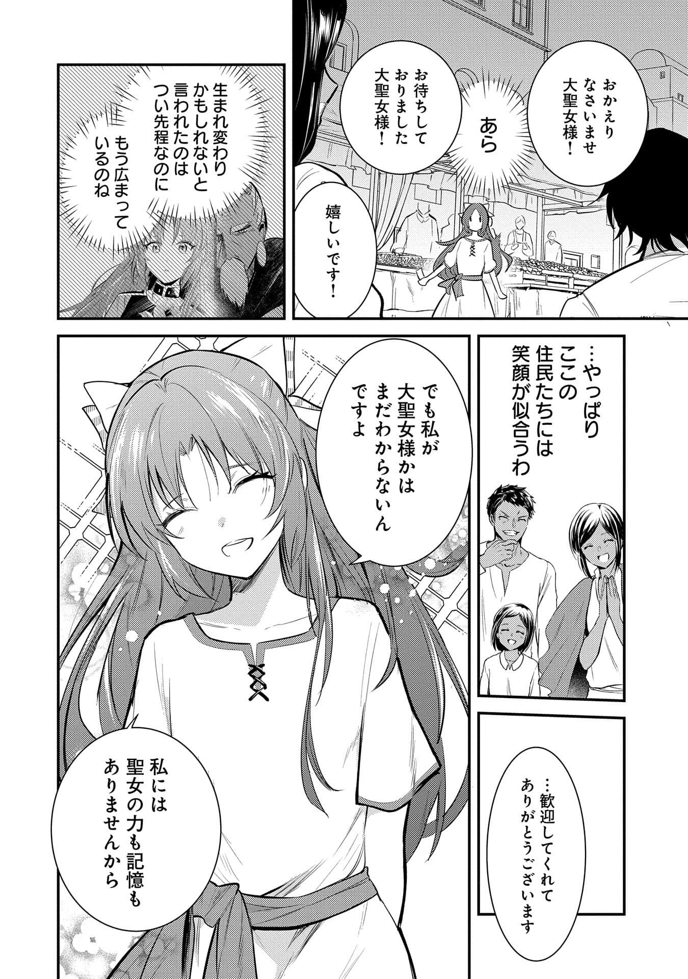 転生した大聖女は、聖女であることをひた隠す 第27話 - Page 4