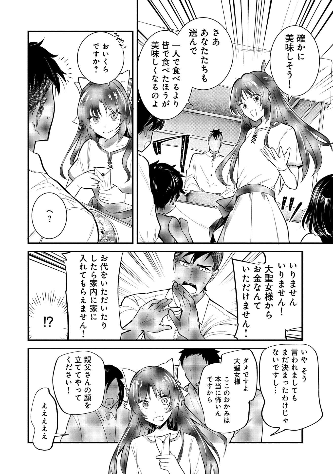 転生した大聖女は、聖女であることをひた隠す 第27話 - Page 8