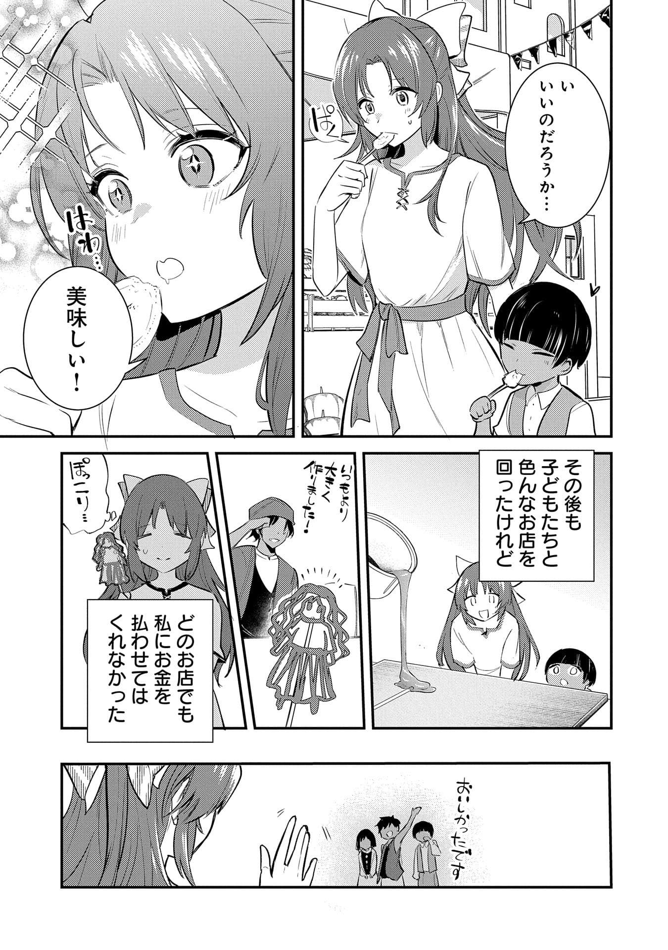 転生した大聖女は、聖女であることをひた隠す 第27話 - Page 9