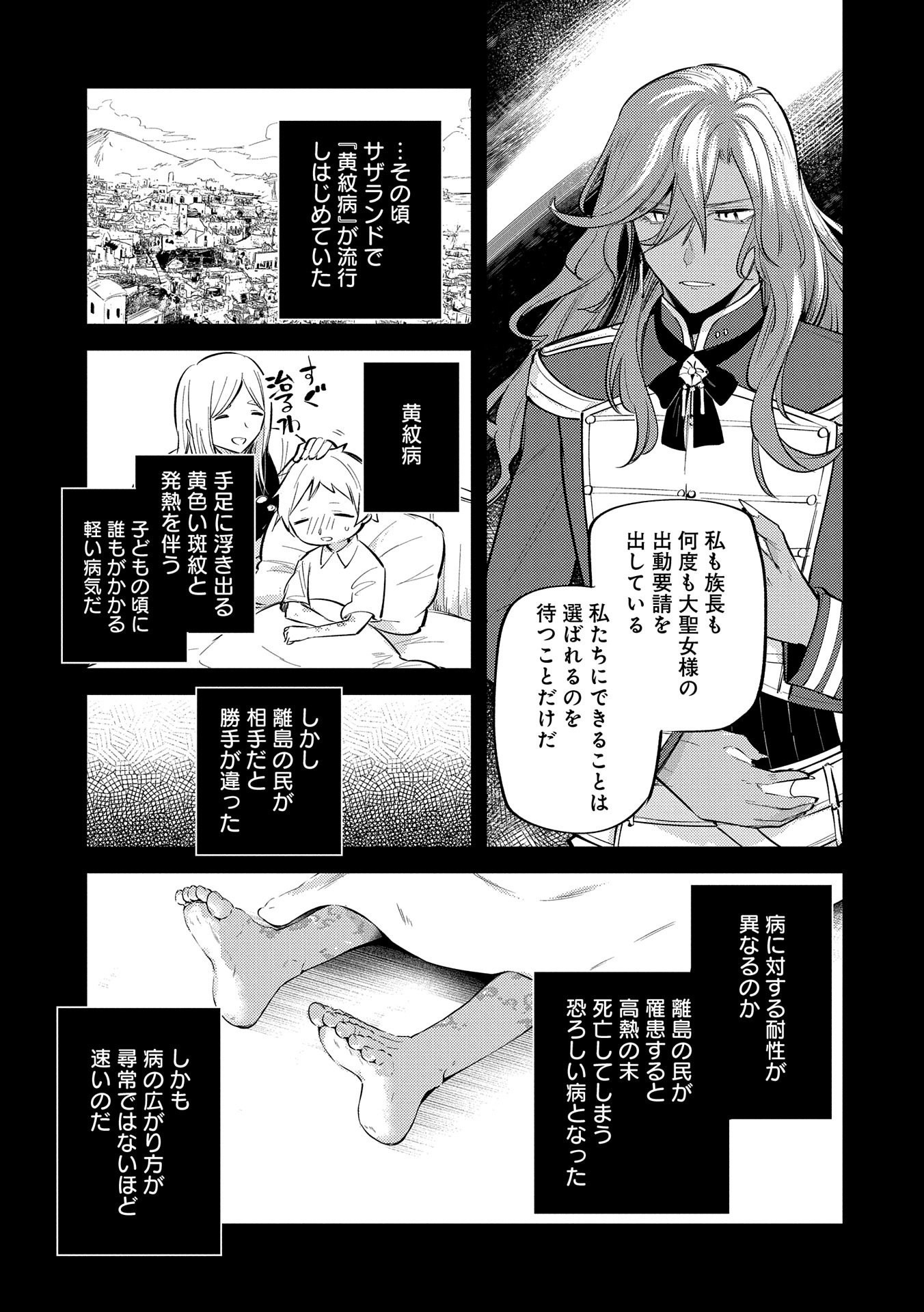 転生した大聖女は、聖女であることをひた隠す 第28話 - Page 15