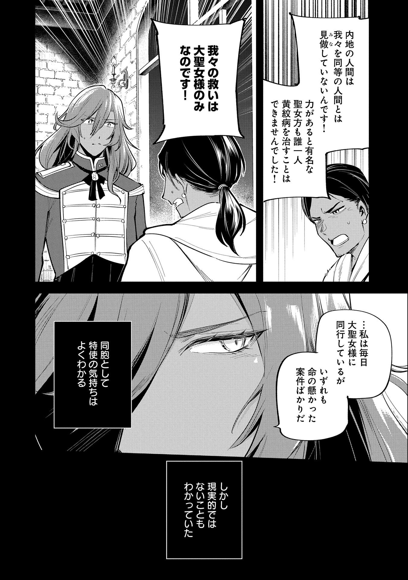 転生した大聖女は、聖女であることをひた隠す 第28話 - Page 16