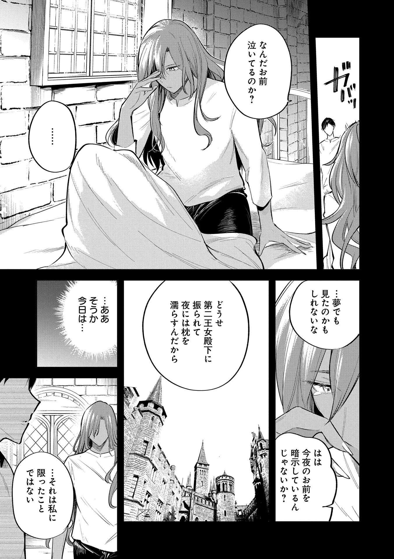 転生した大聖女は、聖女であることをひた隠す 第28話 - Page 3