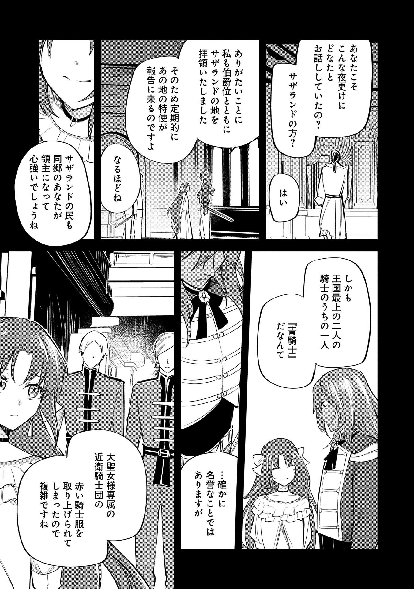 転生した大聖女は、聖女であることをひた隠す 第28話 - Page 21