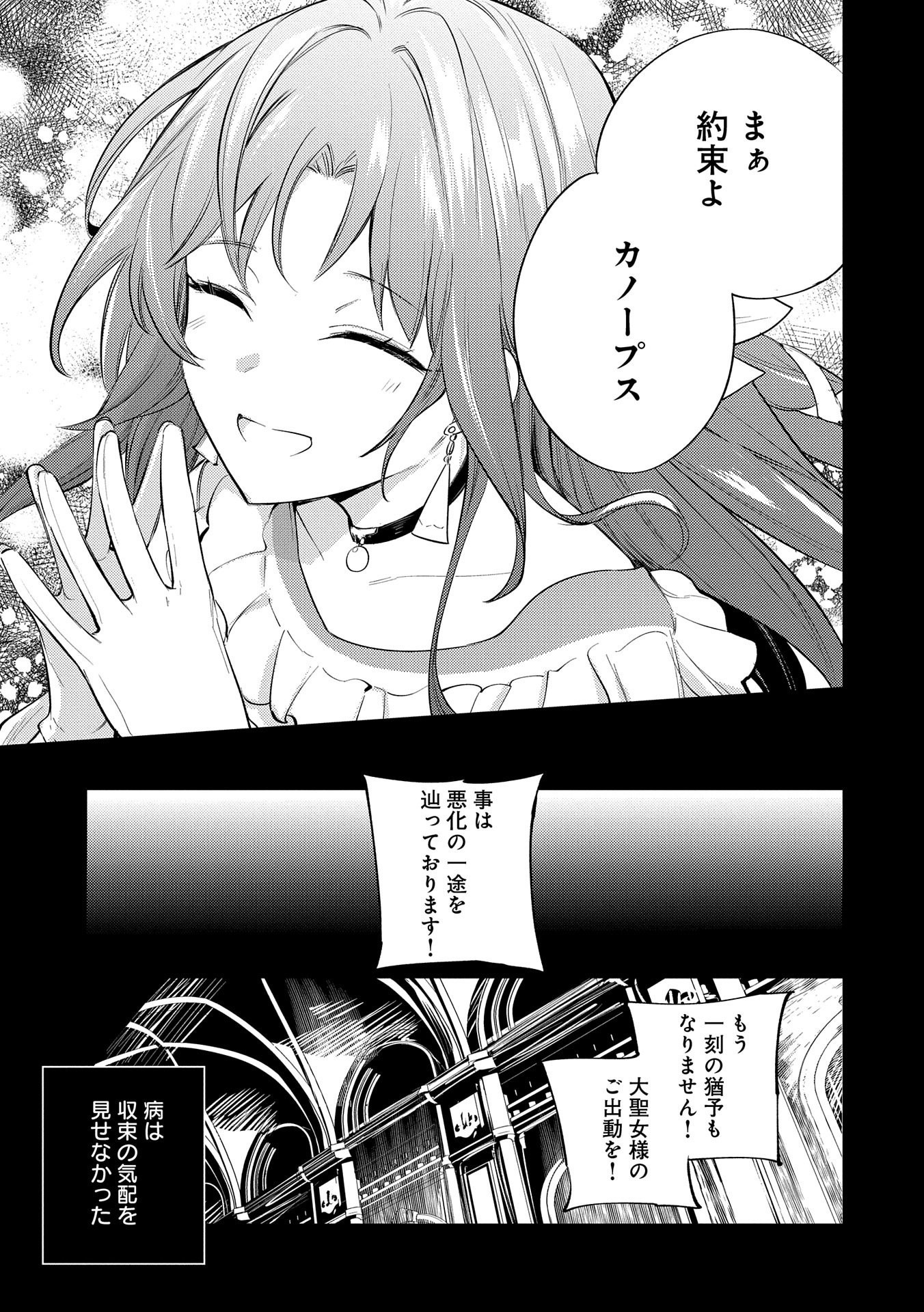 転生した大聖女は、聖女であることをひた隠す 第28話 - Page 23