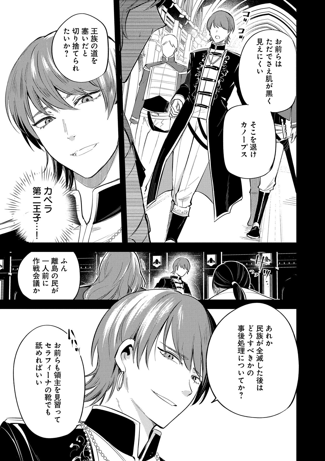 転生した大聖女は、聖女であることをひた隠す 第28話 - Page 25