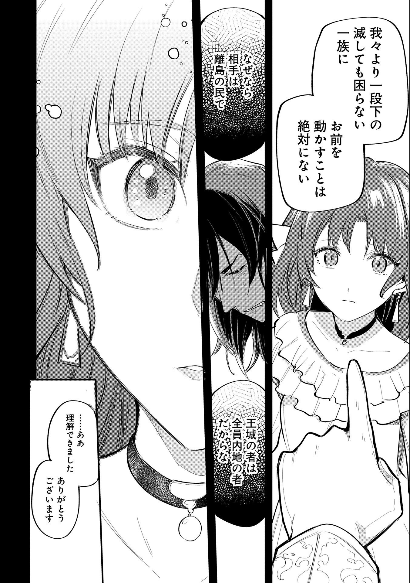 転生した大聖女は、聖女であることをひた隠す 第28話 - Page 28