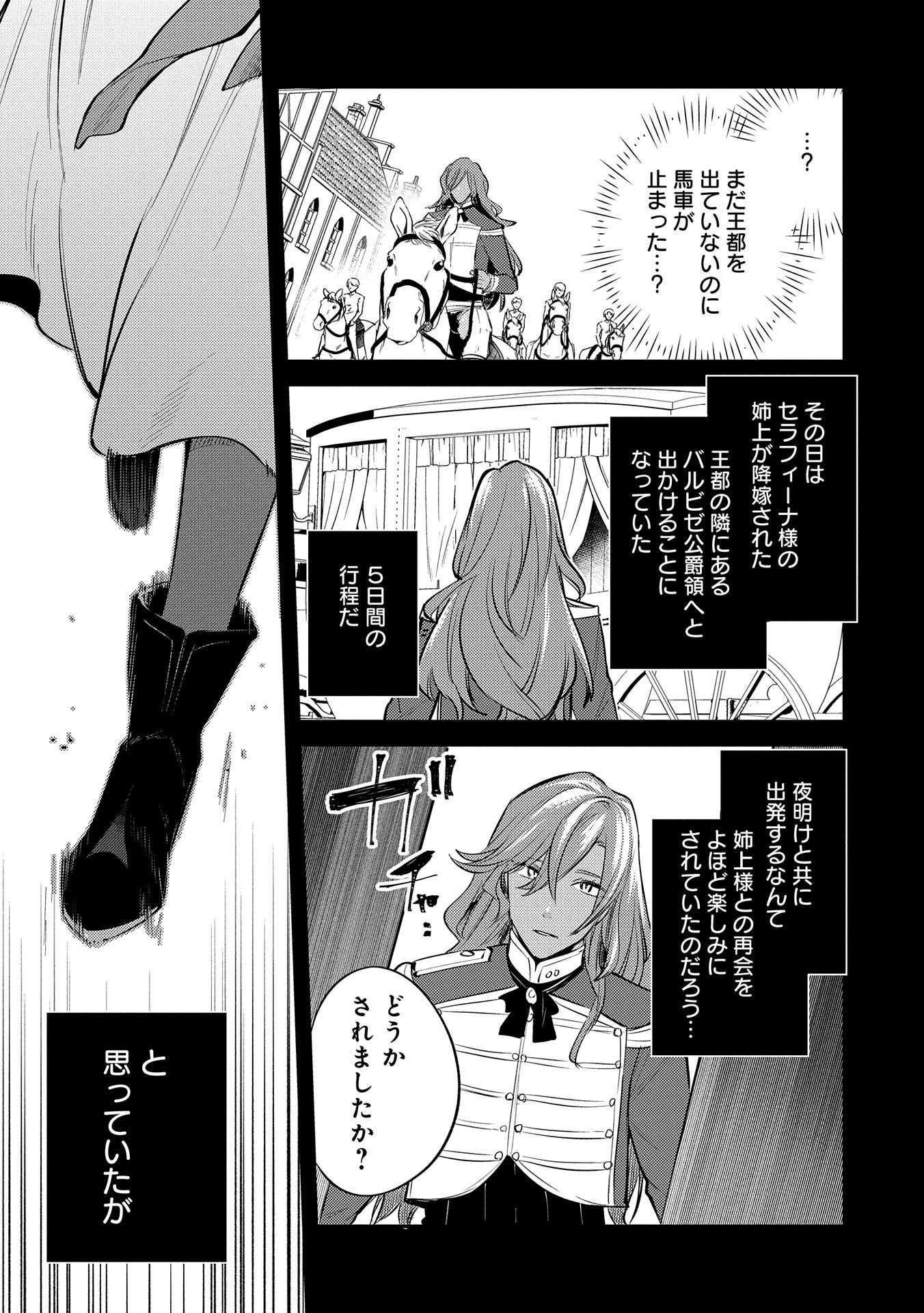 転生した大聖女は、聖女であることをひた隠す 第28話 - Page 31