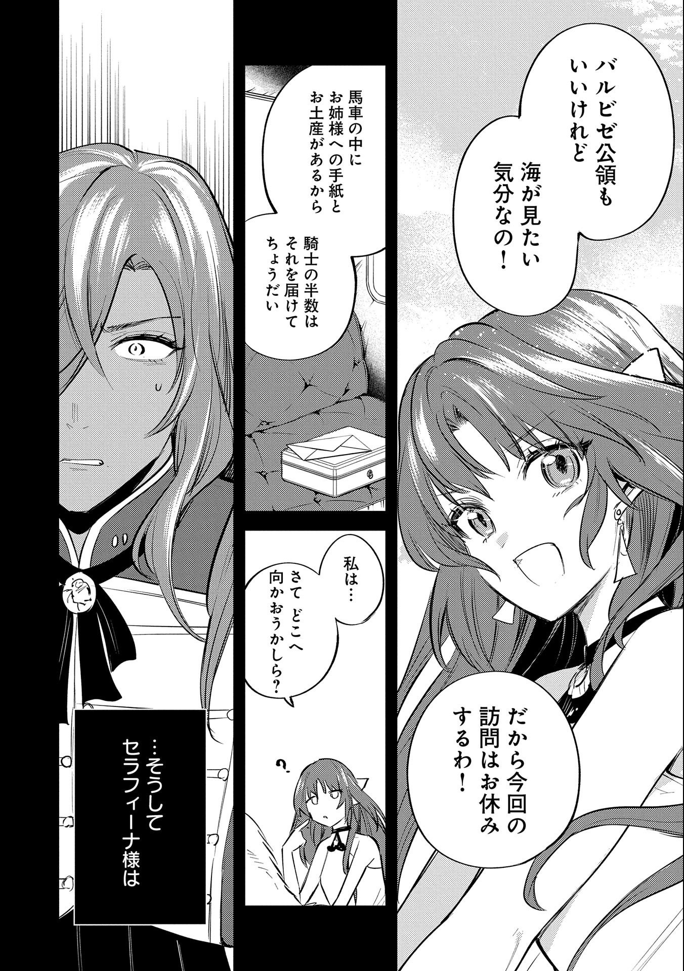 転生した大聖女は、聖女であることをひた隠す 第28話 - Page 34