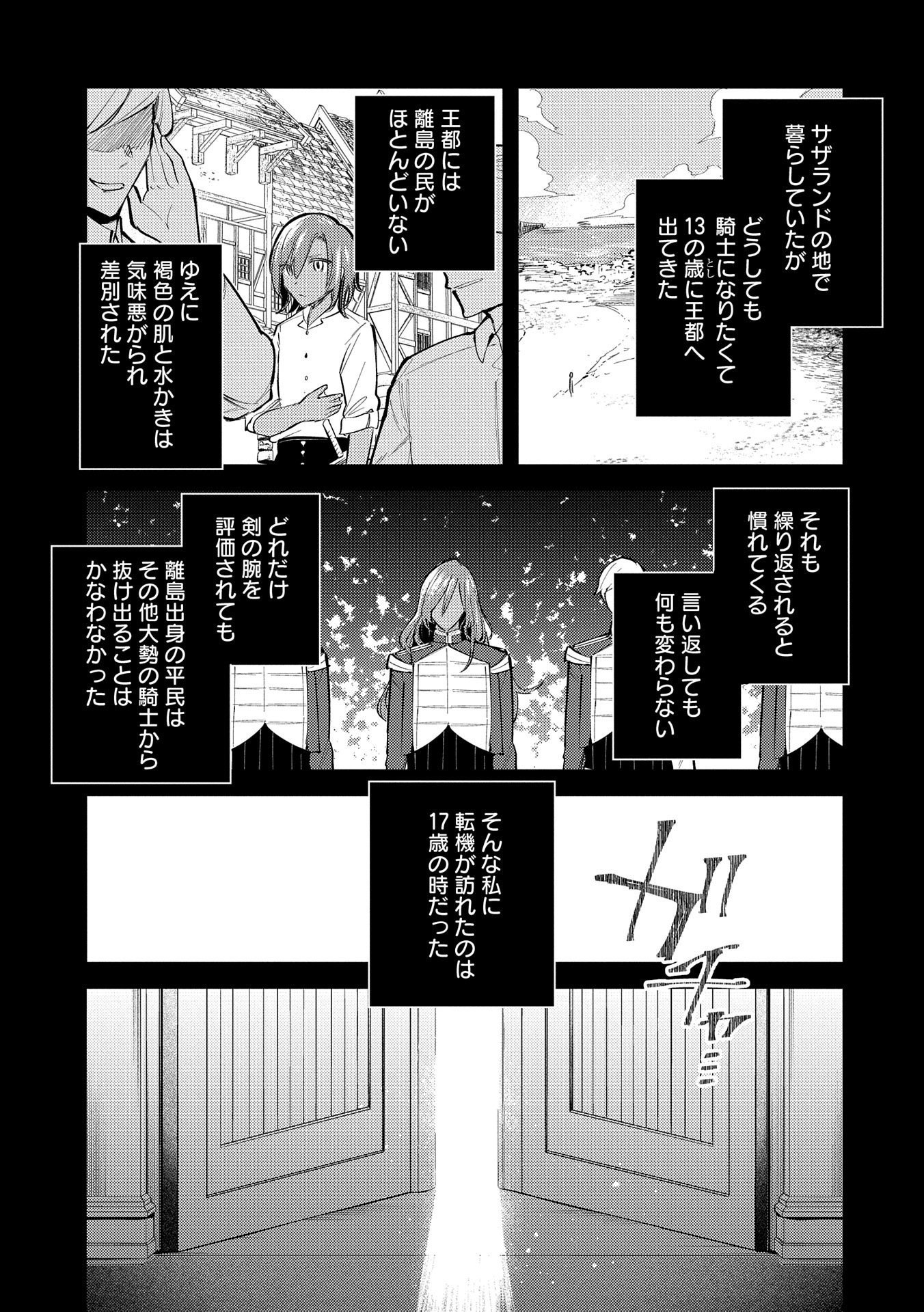 転生した大聖女は、聖女であることをひた隠す 第28話 - Page 5