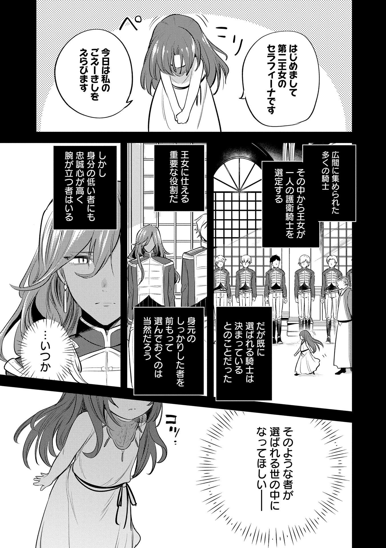 転生した大聖女は、聖女であることをひた隠す 第28話 - Page 7