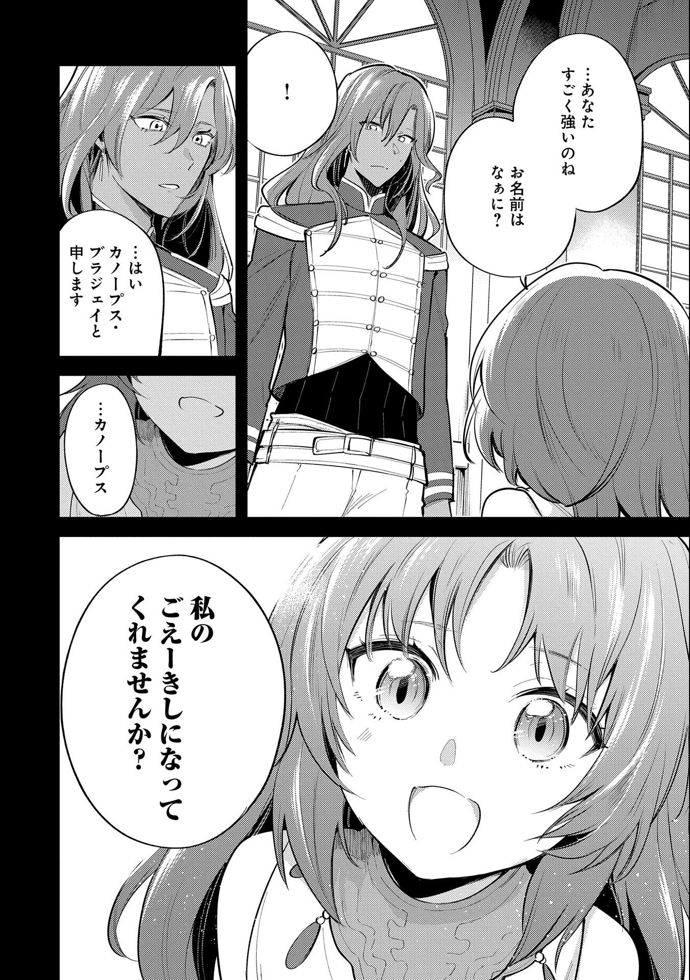 転生した大聖女は、聖女であることをひた隠す 第28話 - Page 8