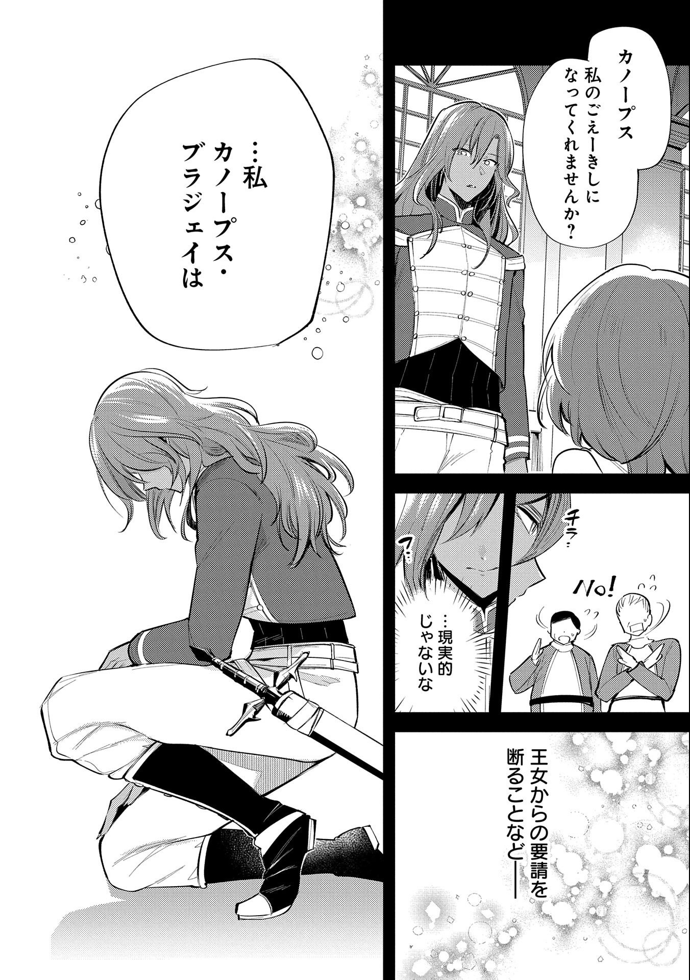 転生した大聖女は、聖女であることをひた隠す 第28話 - Page 10