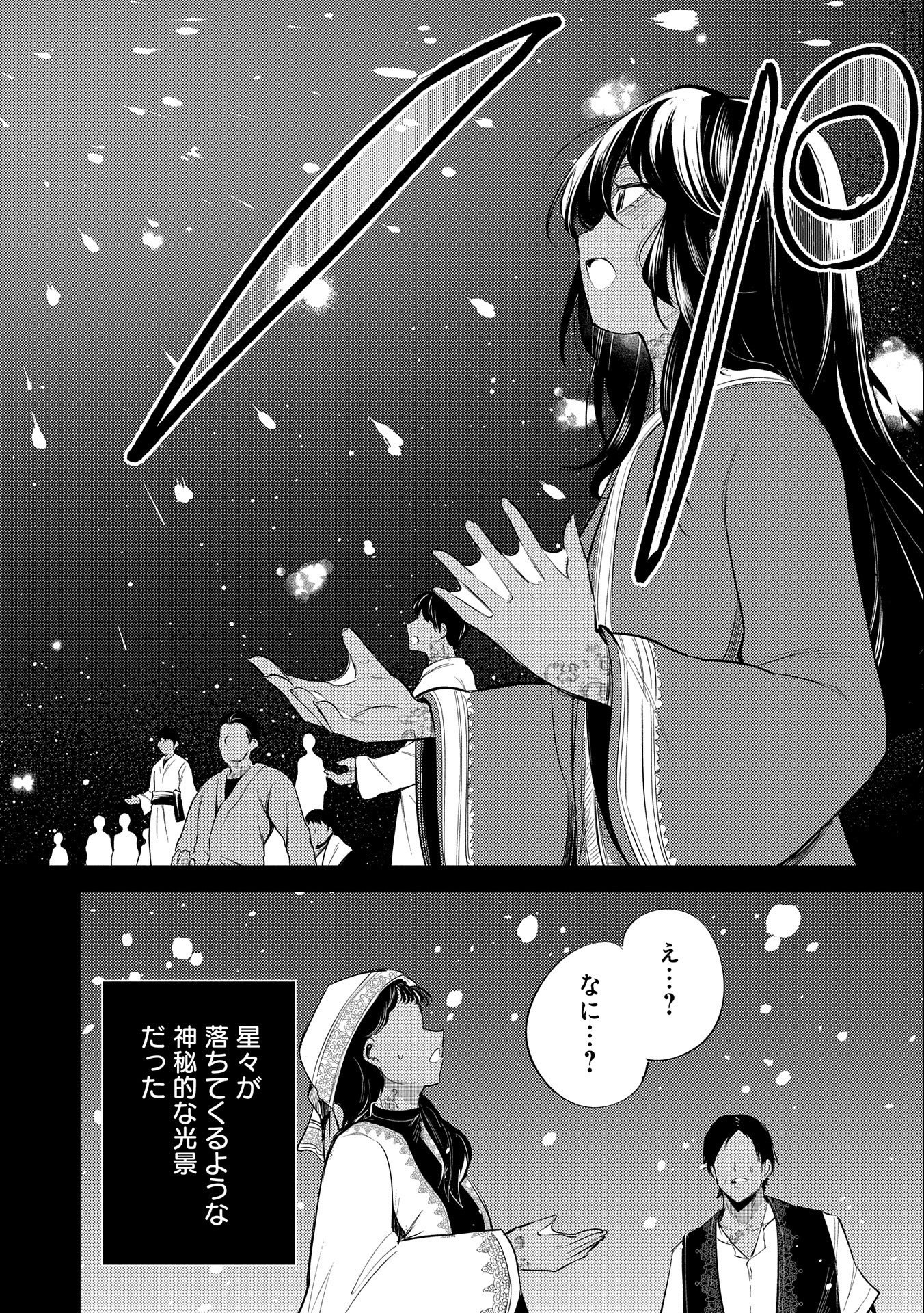 転生した大聖女は、聖女であることをひた隠す 第29話 - Page 2