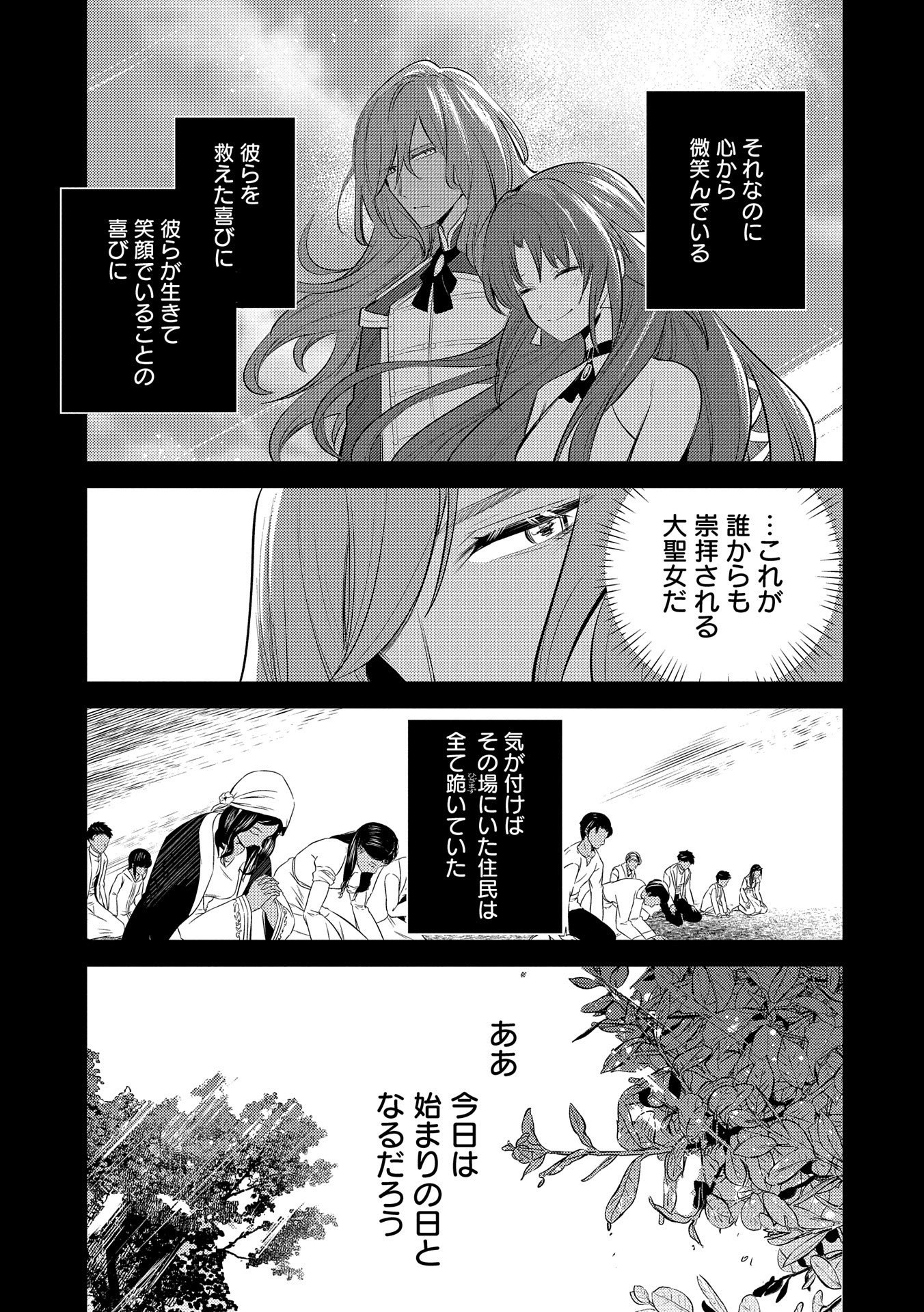 転生した大聖女は、聖女であることをひた隠す 第29話 - Page 11