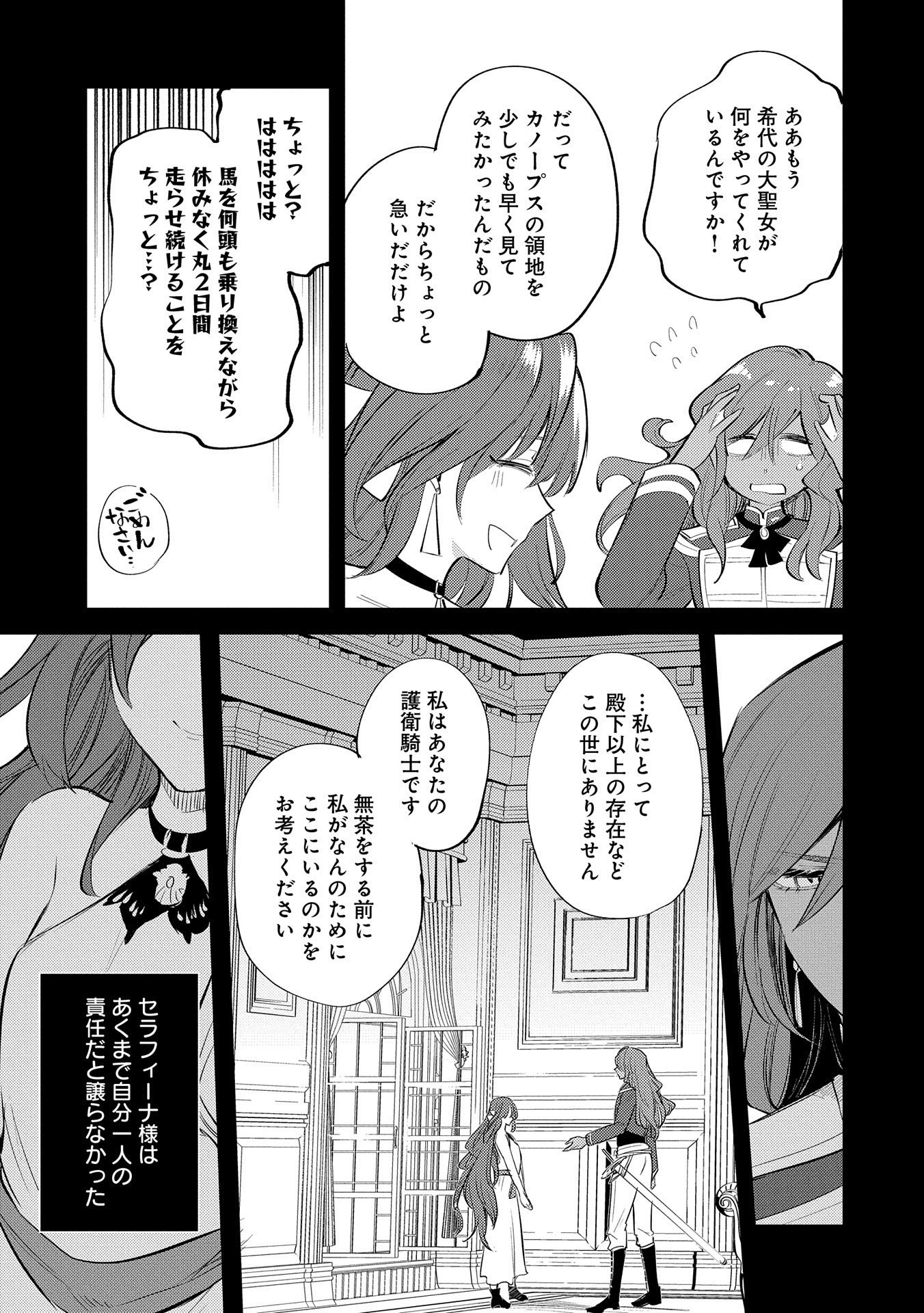 転生した大聖女は、聖女であることをひた隠す 第29話 - Page 15