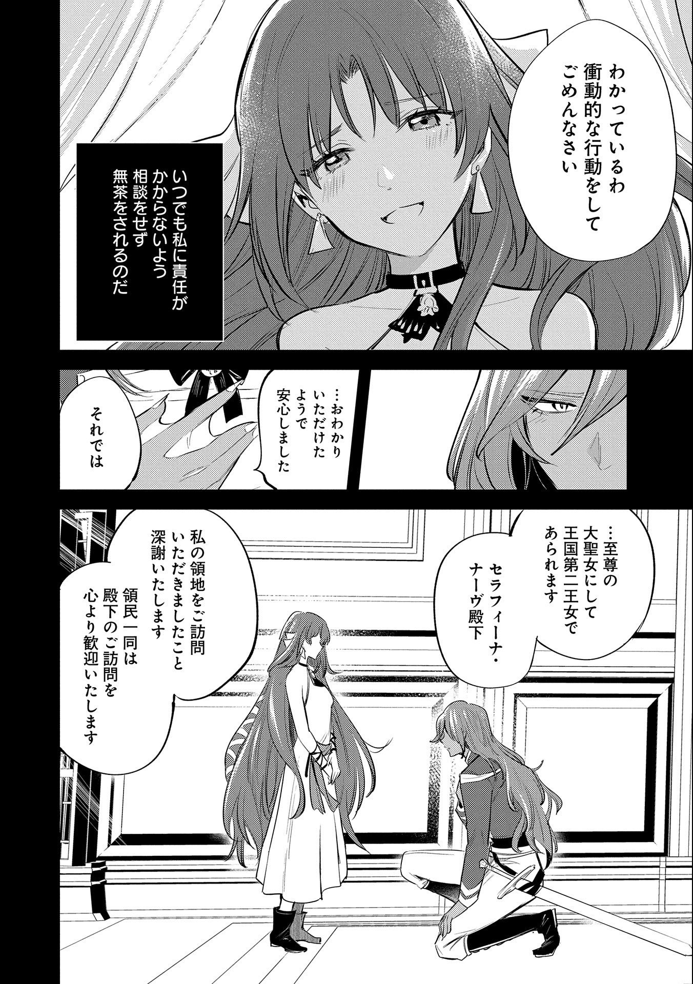 転生した大聖女は、聖女であることをひた隠す 第29話 - Page 16