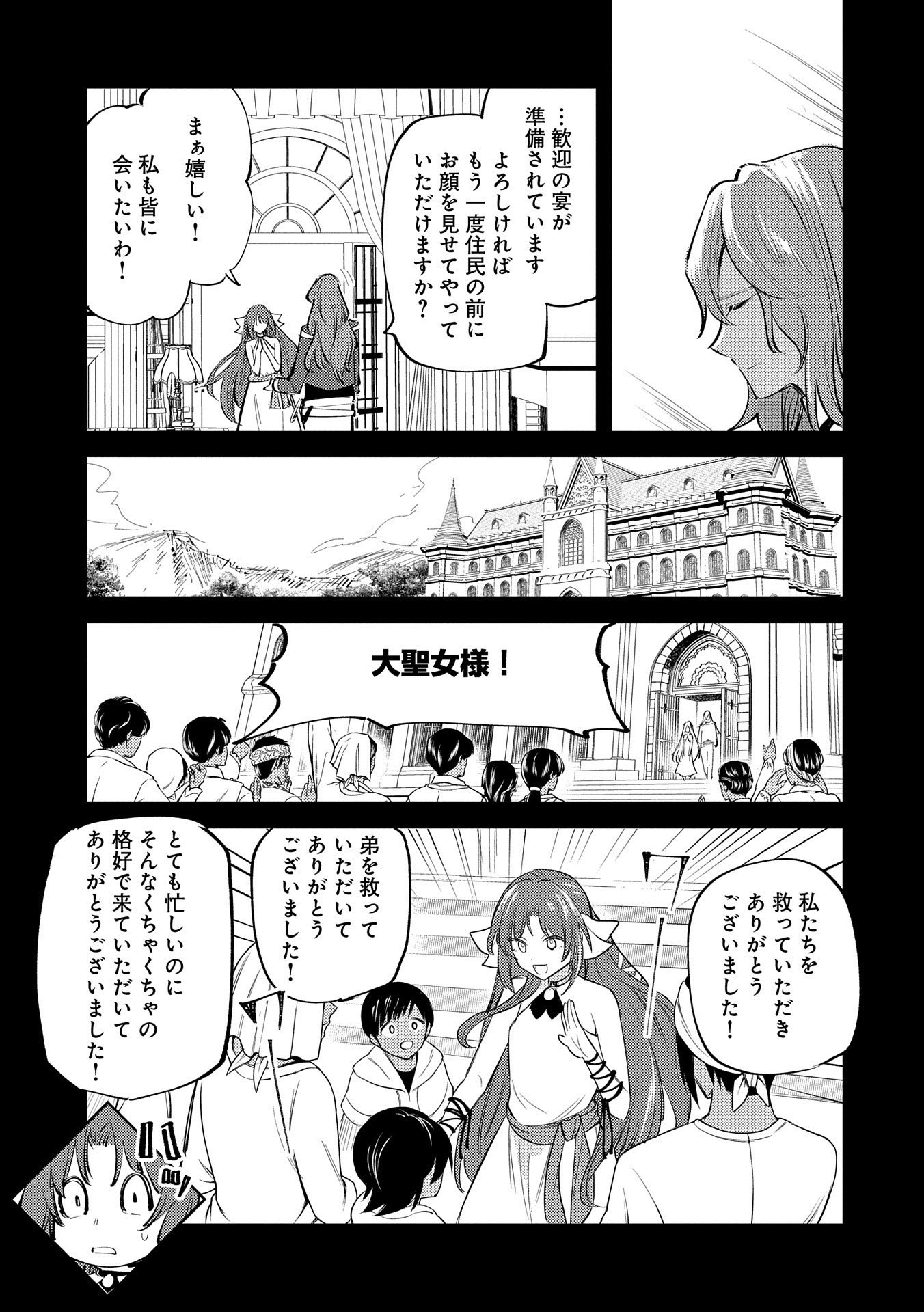 転生した大聖女は、聖女であることをひた隠す 第29話 - Page 17