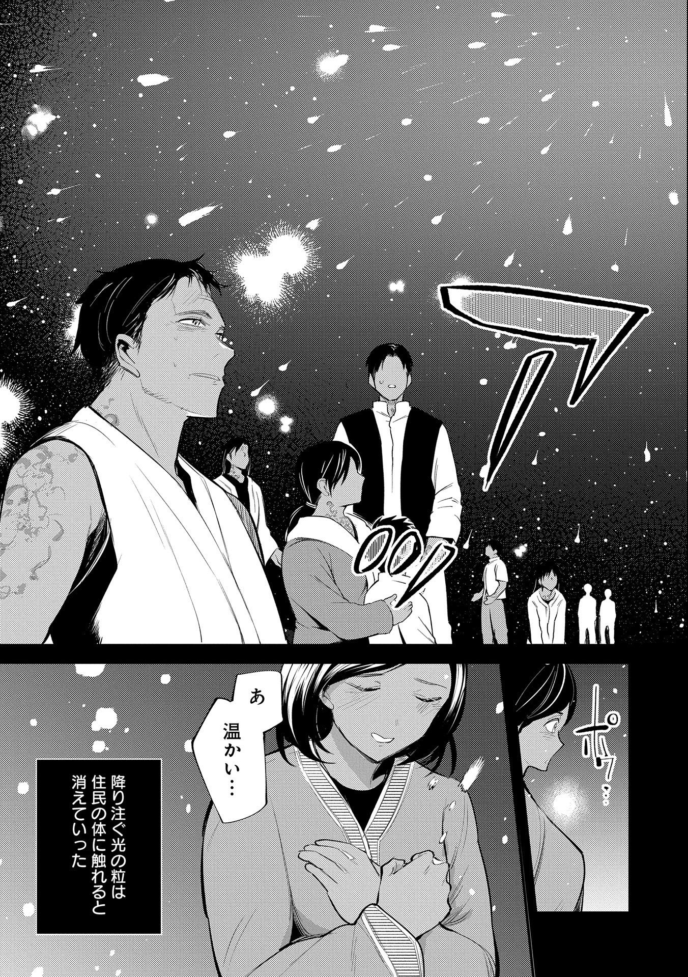 転生した大聖女は、聖女であることをひた隠す 第29話 - Page 3