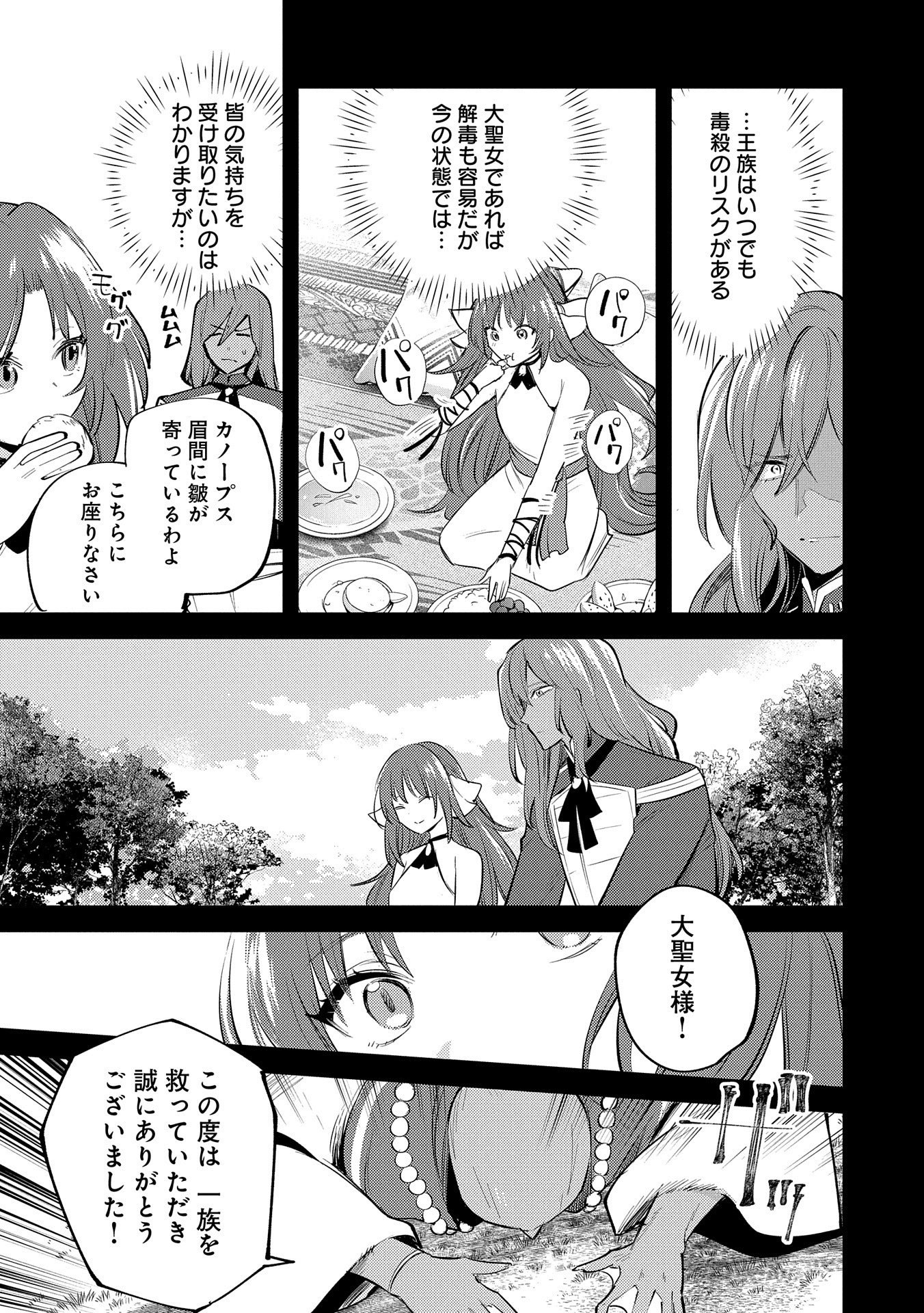 転生した大聖女は、聖女であることをひた隠す 第29話 - Page 23