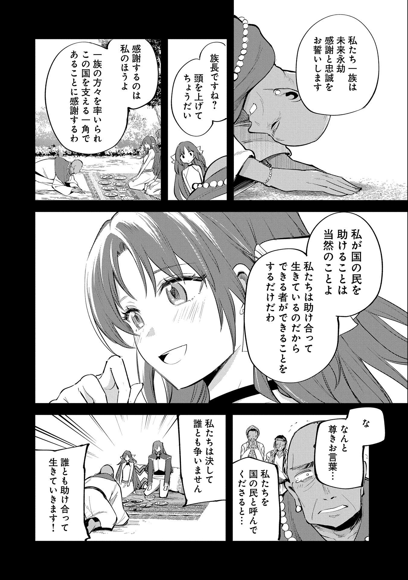 転生した大聖女は、聖女であることをひた隠す 第29話 - Page 24