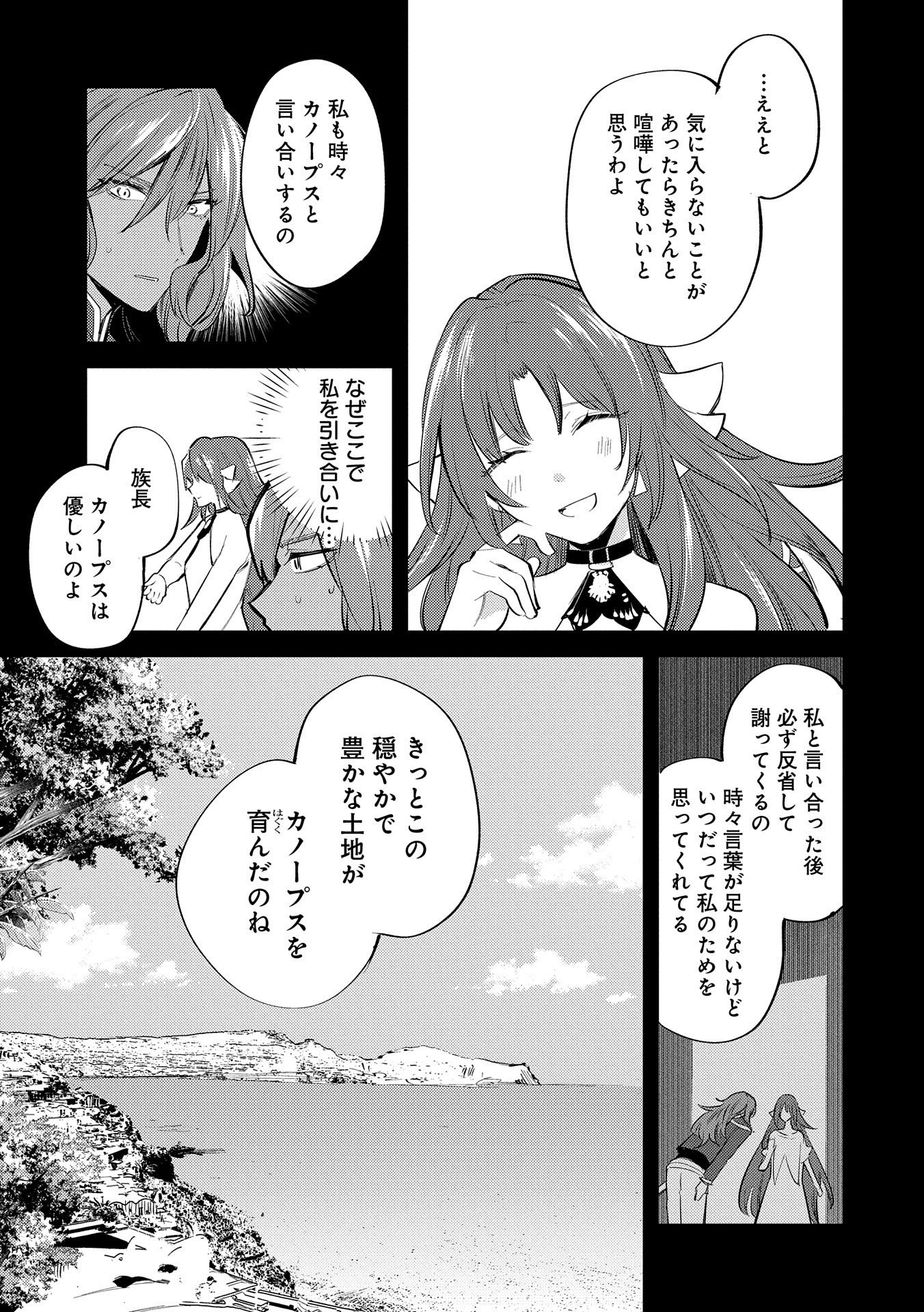 転生した大聖女は、聖女であることをひた隠す 第29話 - Page 25