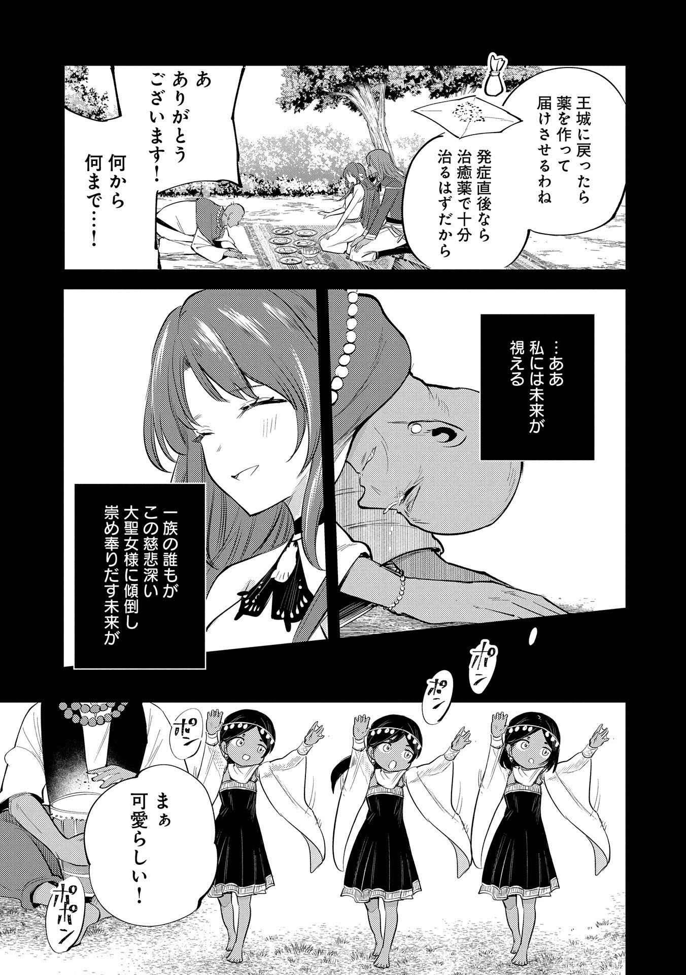 転生した大聖女は、聖女であることをひた隠す 第29話 - Page 27