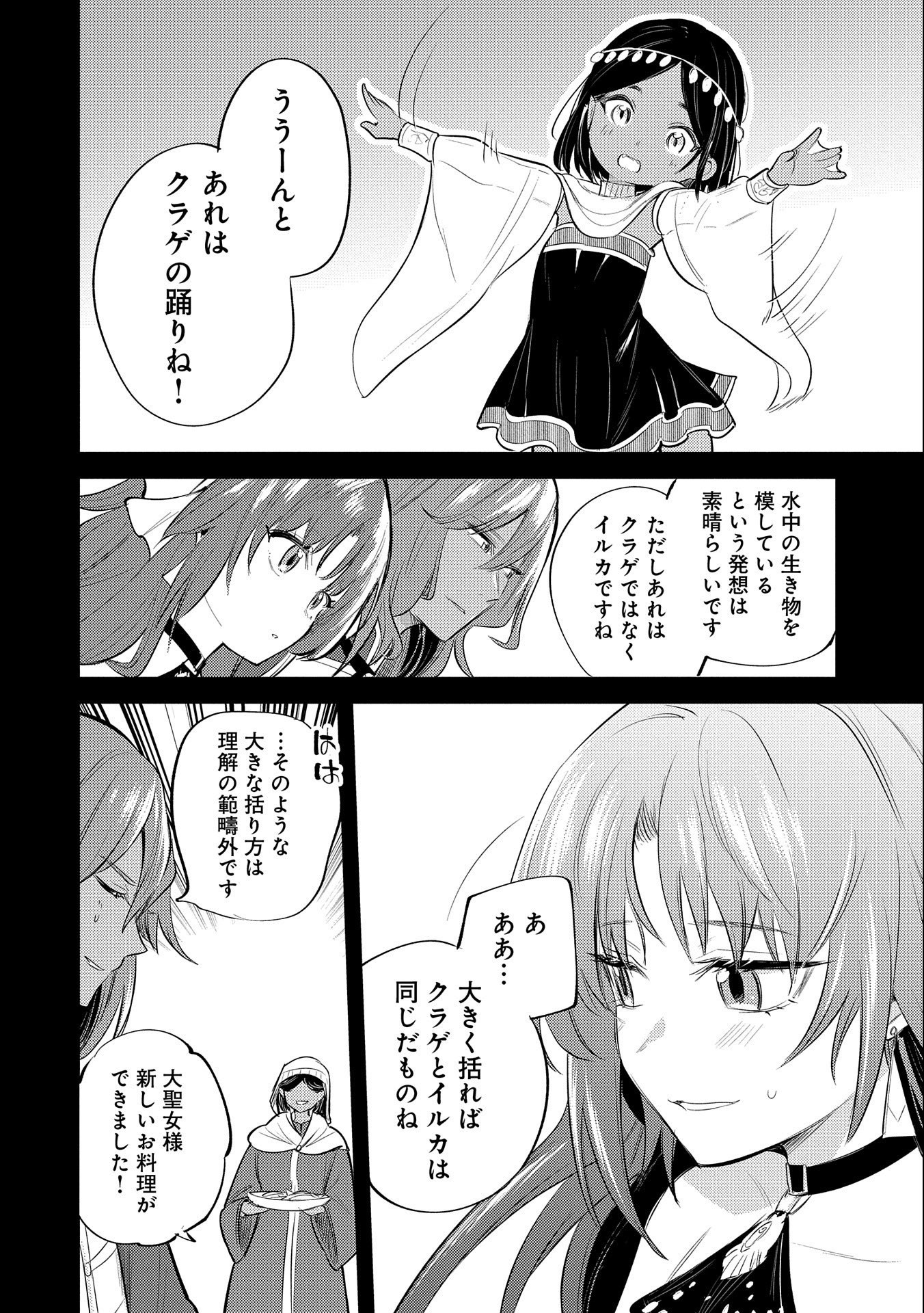 転生した大聖女は、聖女であることをひた隠す 第29話 - Page 28