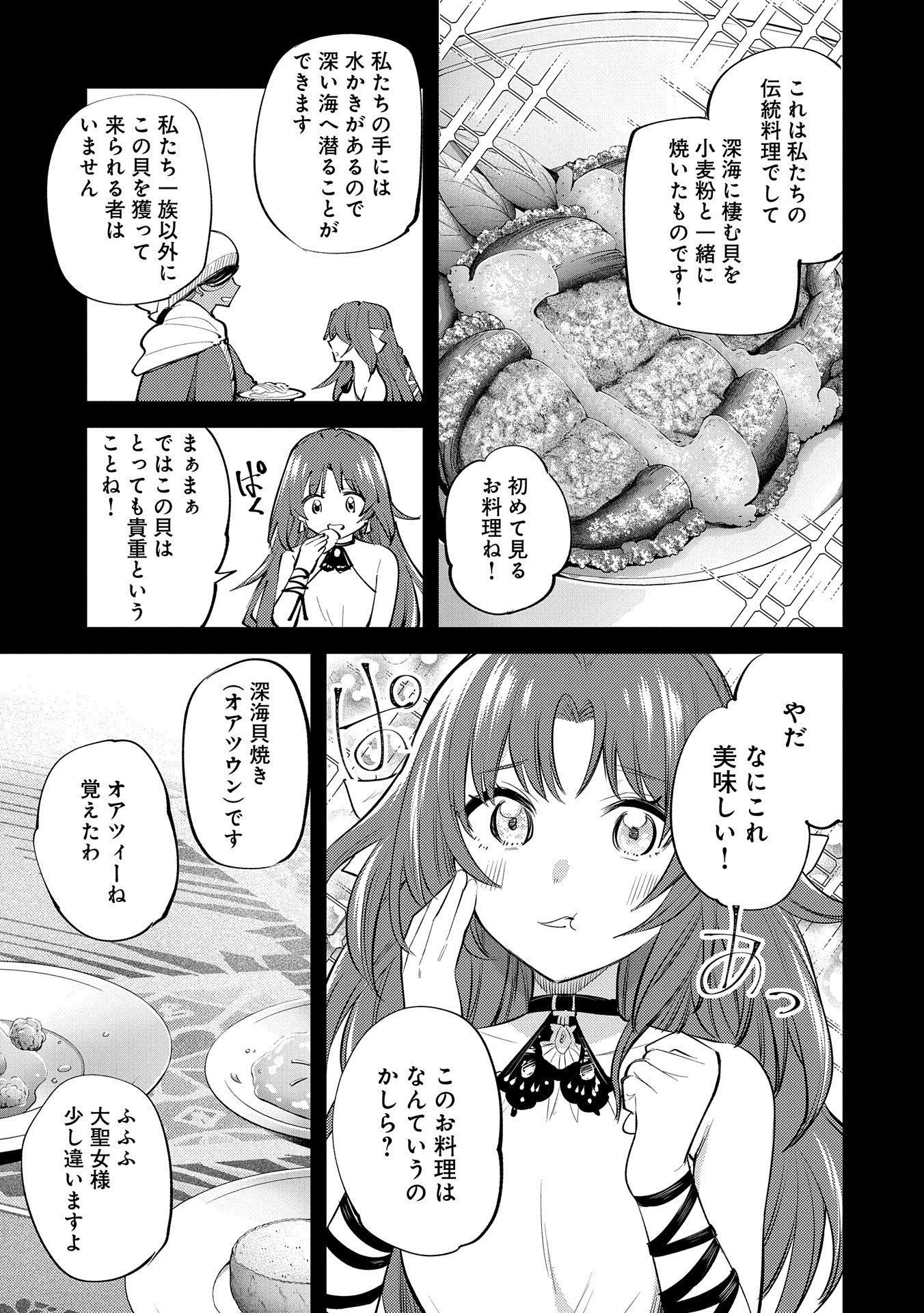 転生した大聖女は、聖女であることをひた隠す 第29話 - Page 29