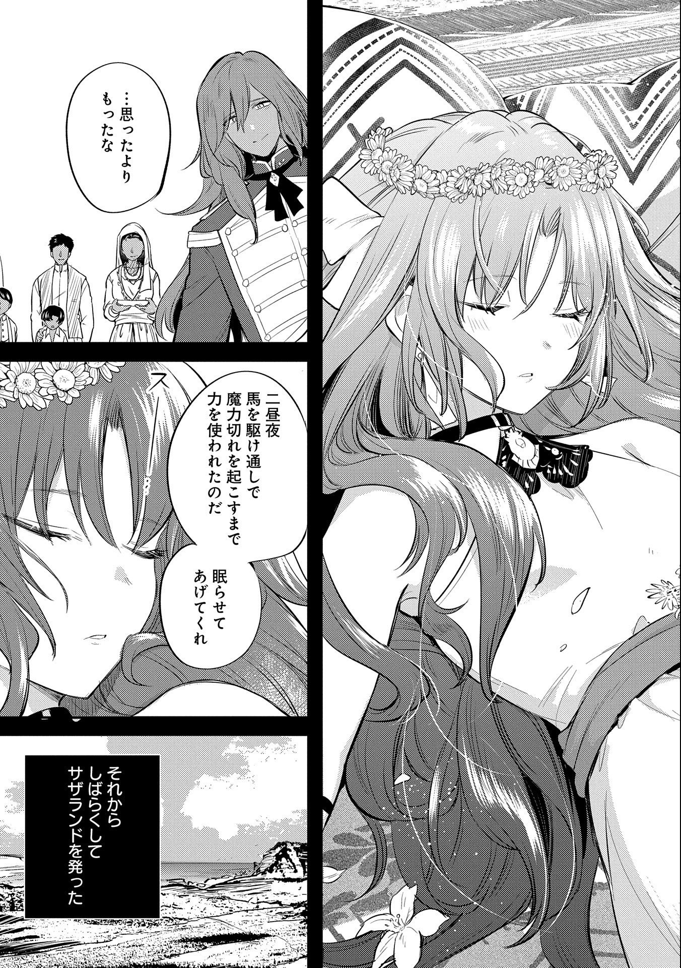 転生した大聖女は、聖女であることをひた隠す 第29話 - Page 31