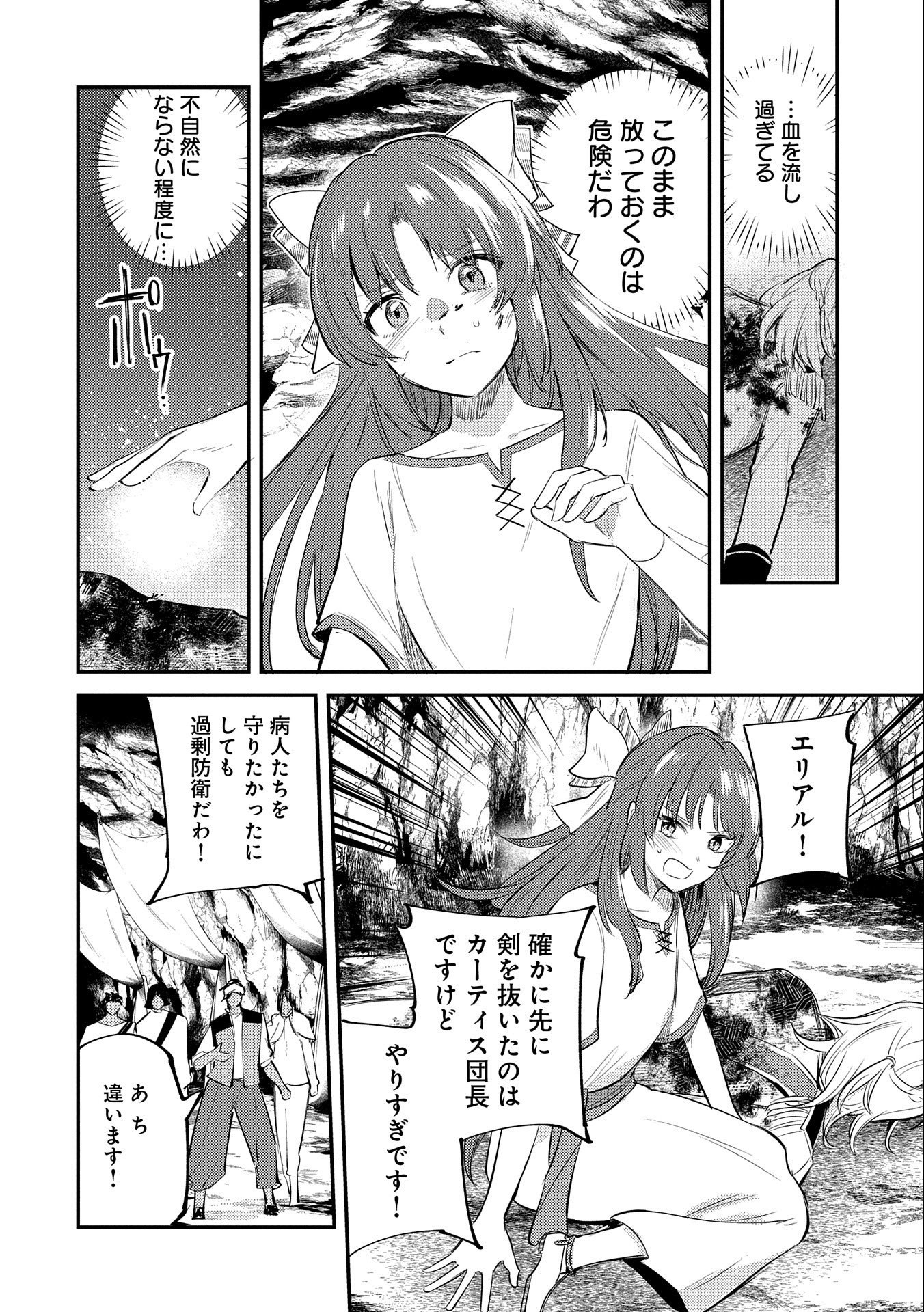 転生した大聖女は、聖女であることをひた隠す 第29話 - Page 38