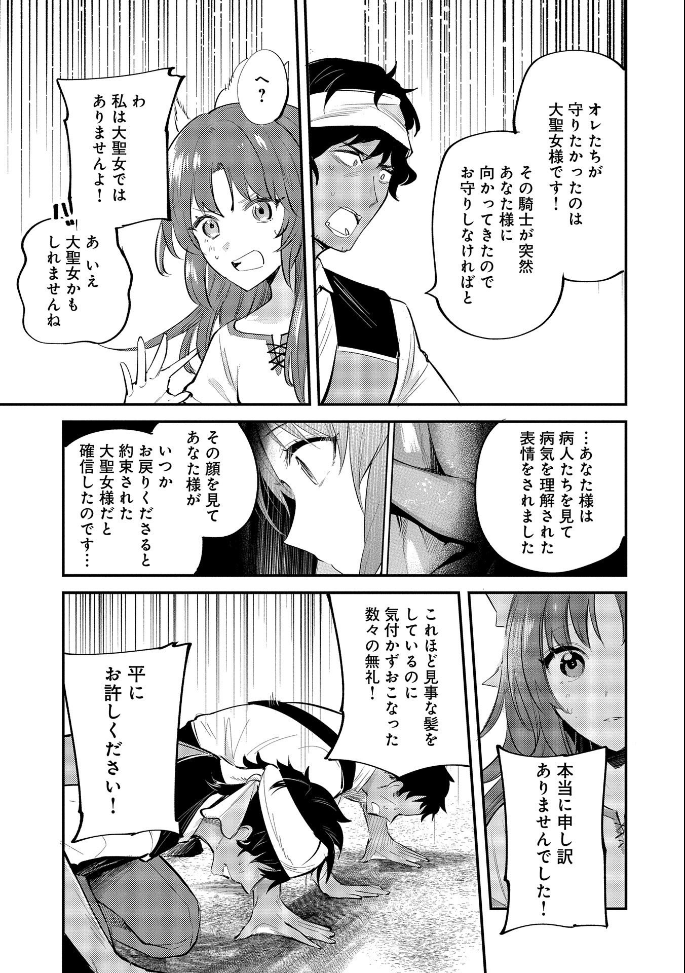 転生した大聖女は、聖女であることをひた隠す 第29話 - Page 39