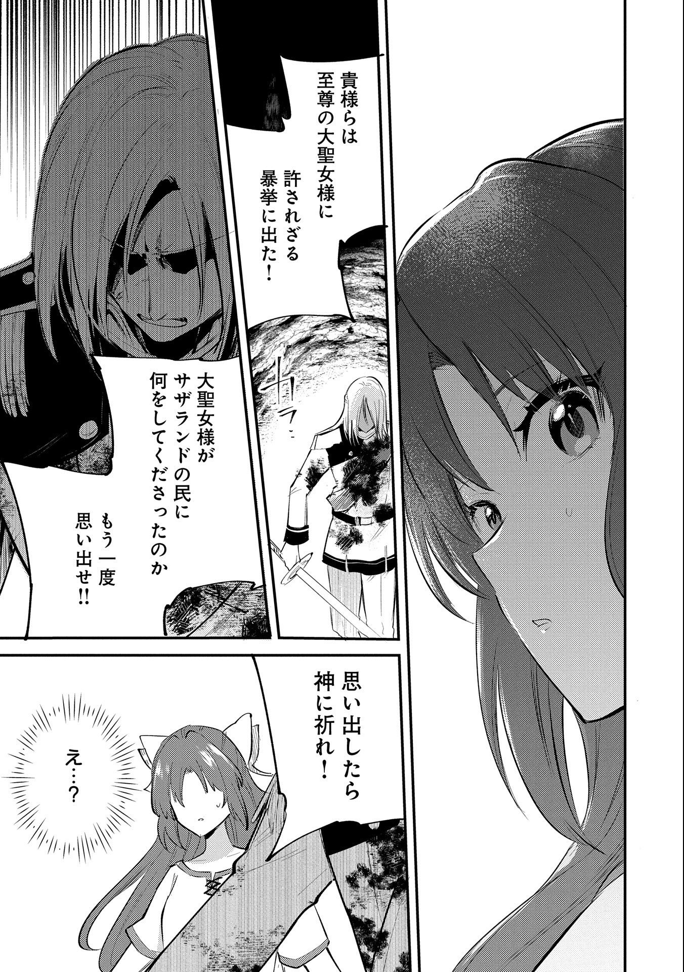 転生した大聖女は、聖女であることをひた隠す 第29話 - Page 41