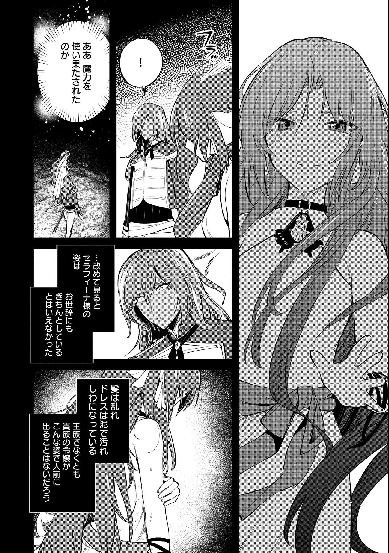 転生した大聖女は、聖女であることをひた隠す 第29話 - Page 6