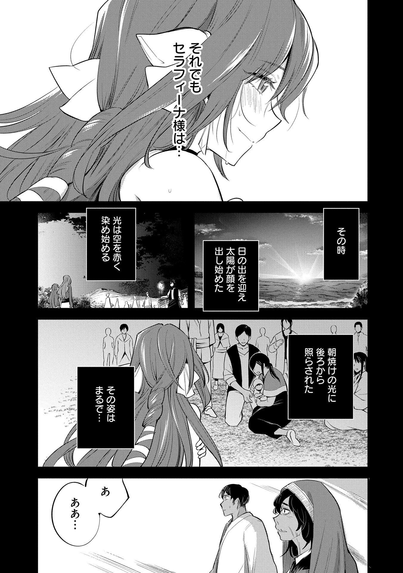 転生した大聖女は、聖女であることをひた隠す 第29話 - Page 7